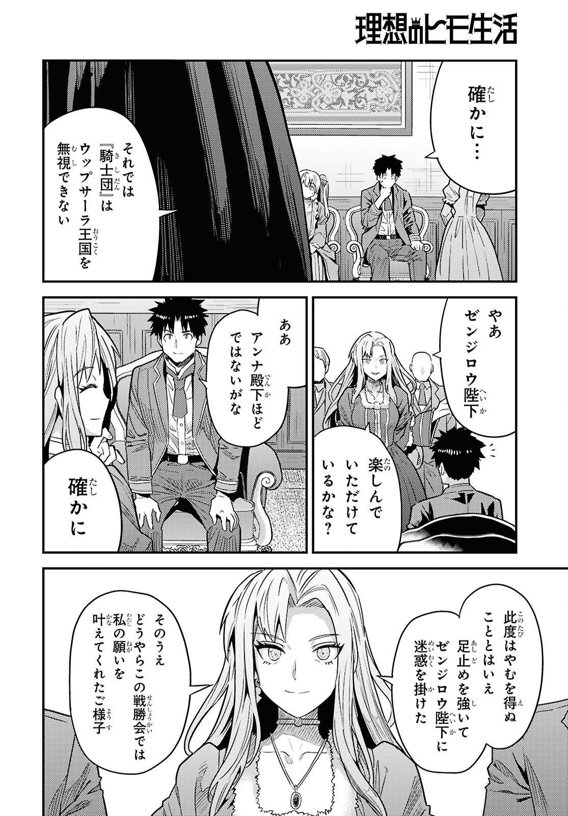 理想のヒモ生活 Chap 88 - Next Chap 89