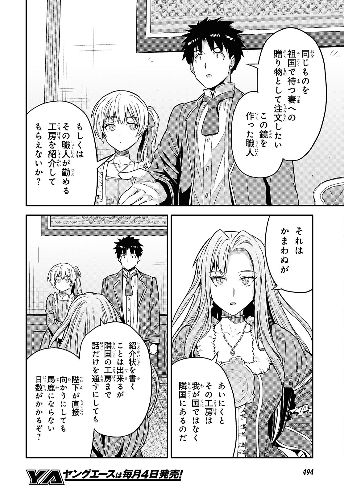 理想のヒモ生活 Chap 88 - Next Chap 89