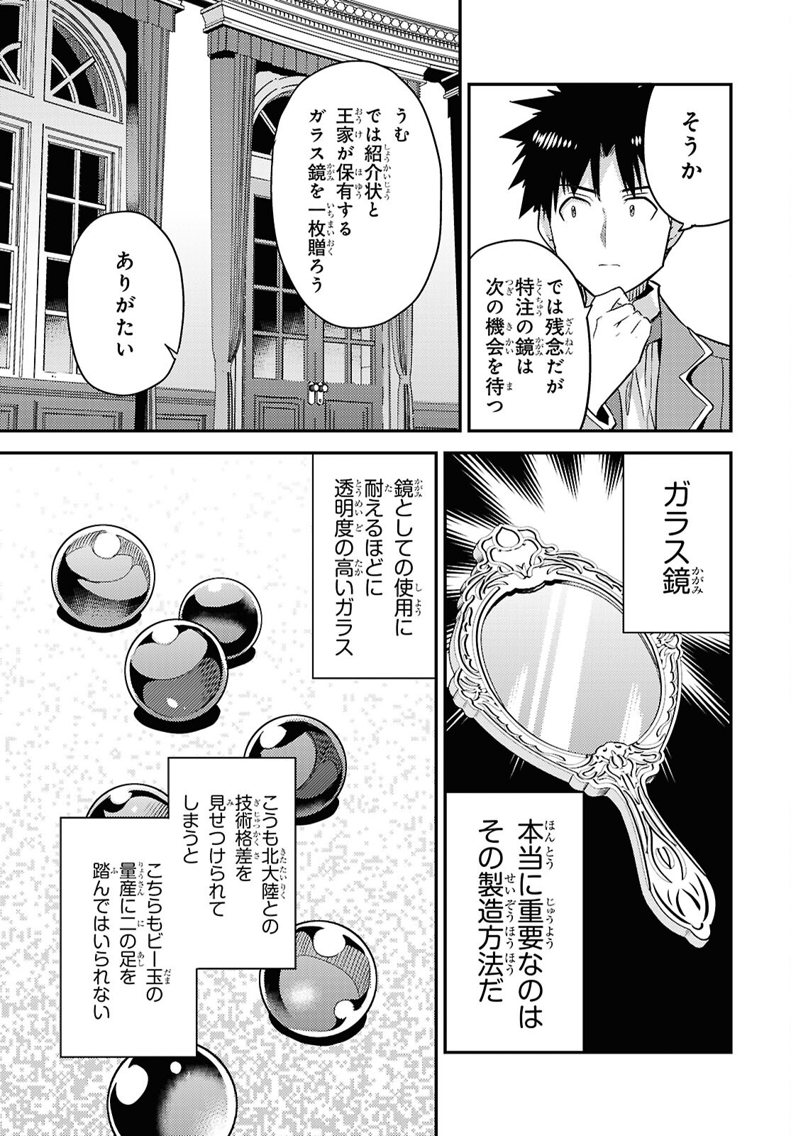 理想のヒモ生活 Chap 88 - Next Chap 89