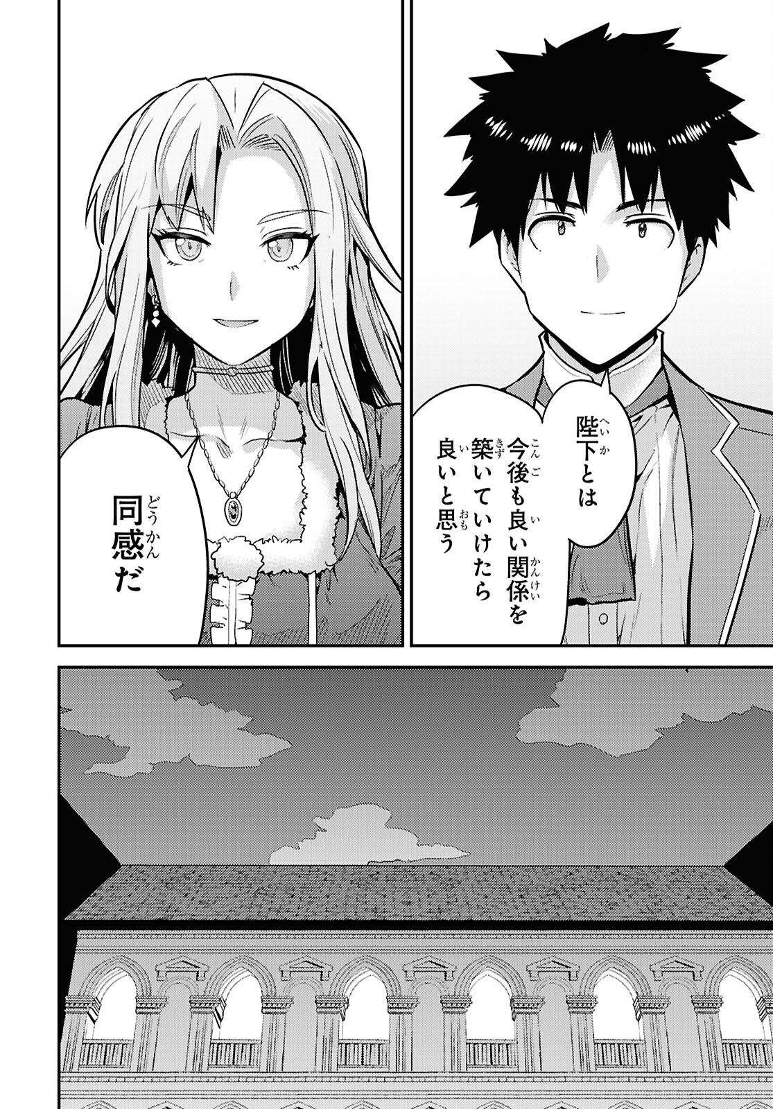 理想のヒモ生活 Chap 88 - Next Chap 89