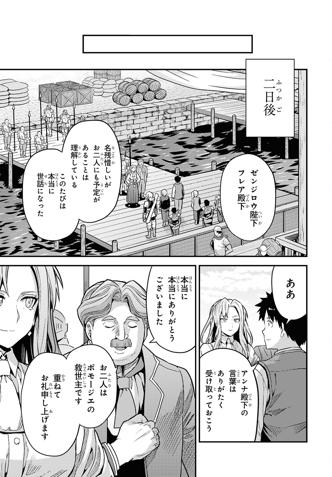 理想のヒモ生活 Chap 88 - Next Chap 89