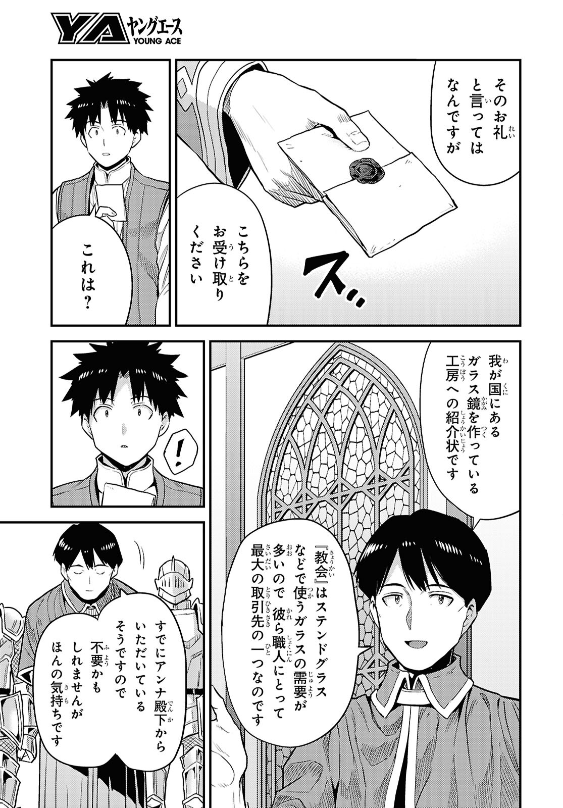 理想のヒモ生活 Chap 88 - Next Chap 89