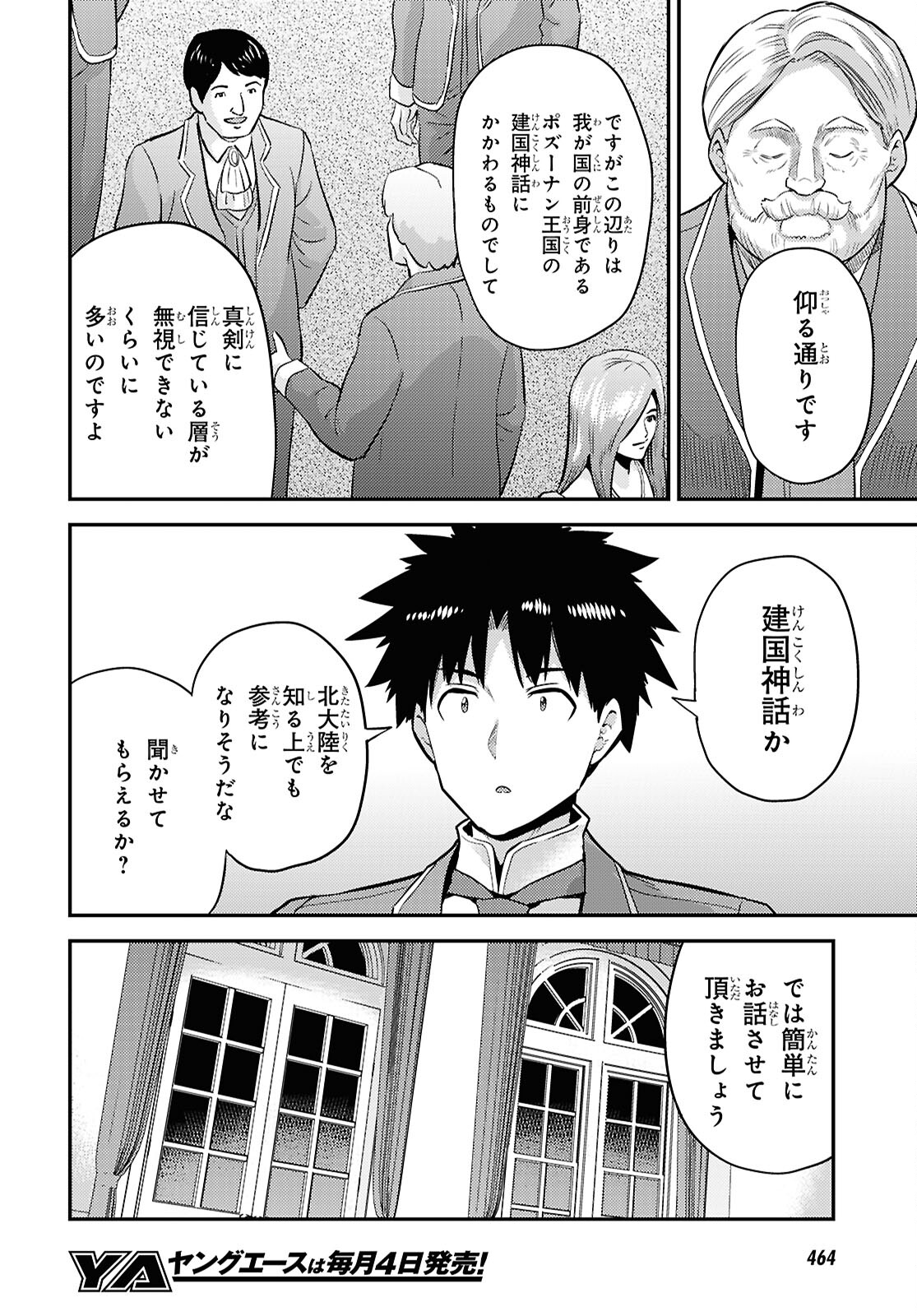 理想のヒモ生活 Chap 88 - Next Chap 89