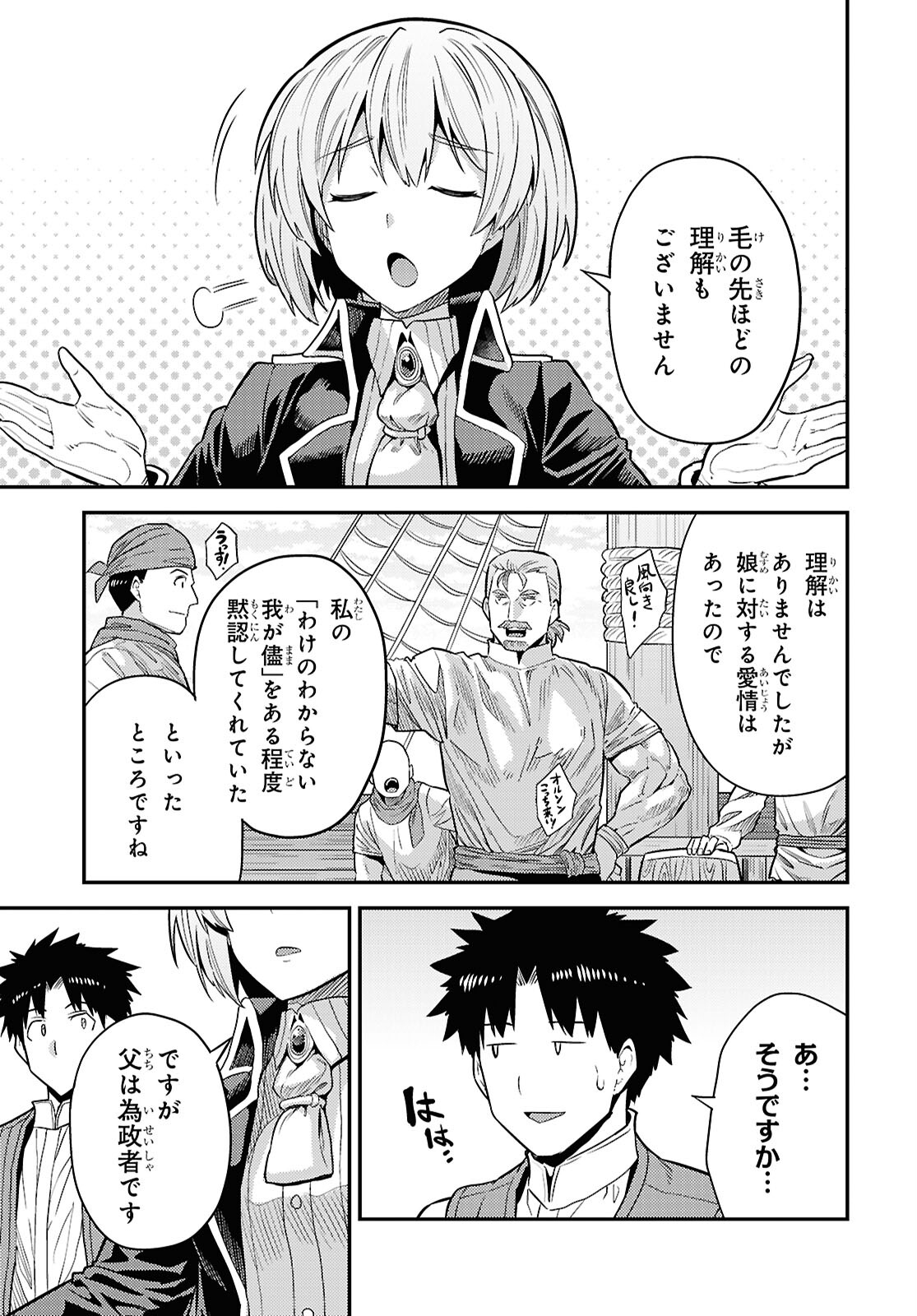 理想のヒモ生活 Chap 88 - Next Chap 89