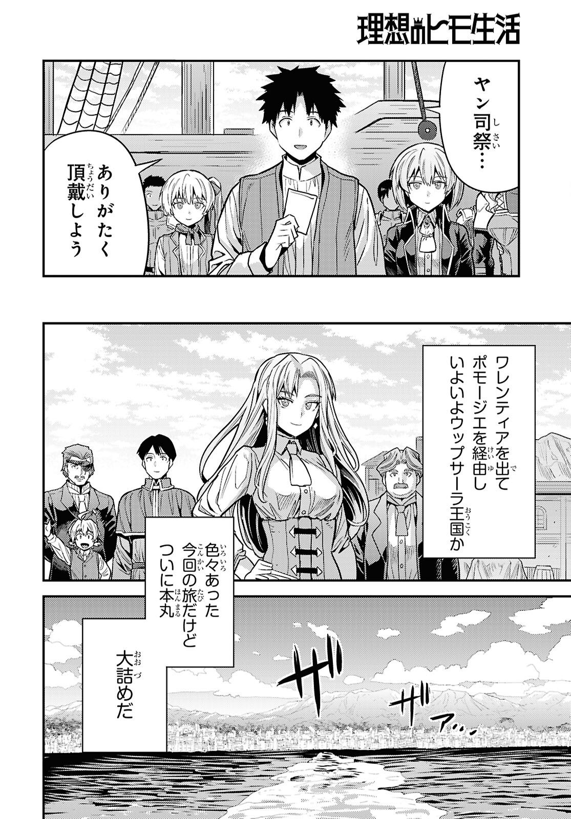 理想のヒモ生活 Chap 88 - Next Chap 89