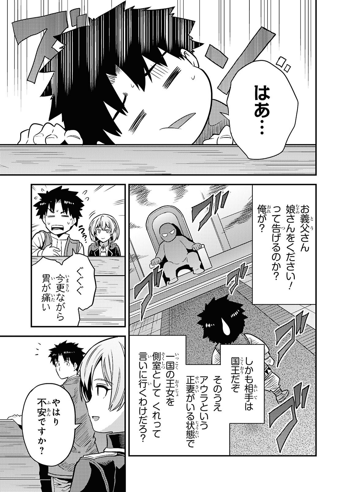 理想のヒモ生活 Chap 88 - Next Chap 89