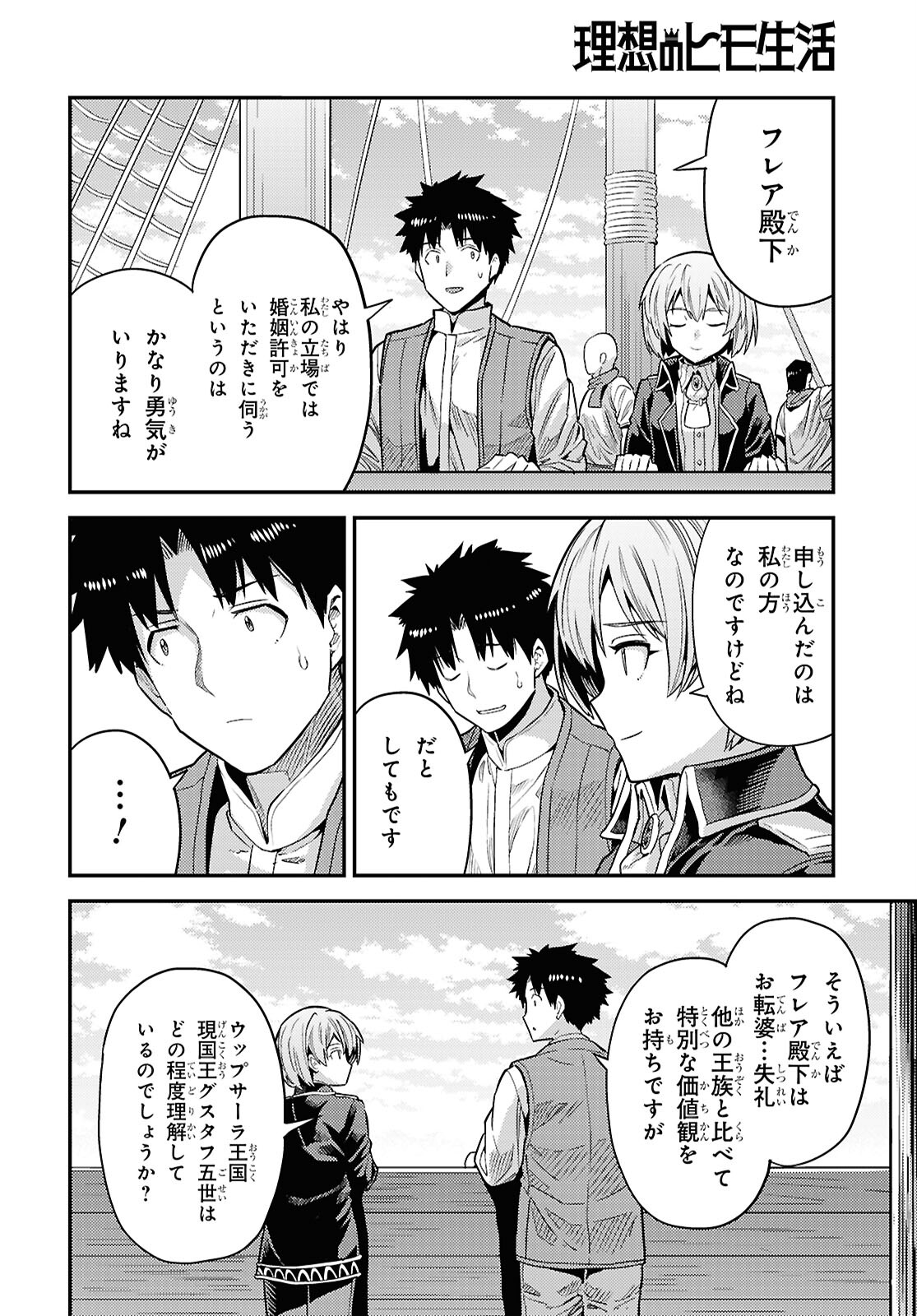 理想のヒモ生活 Chap 88 - Next Chap 89