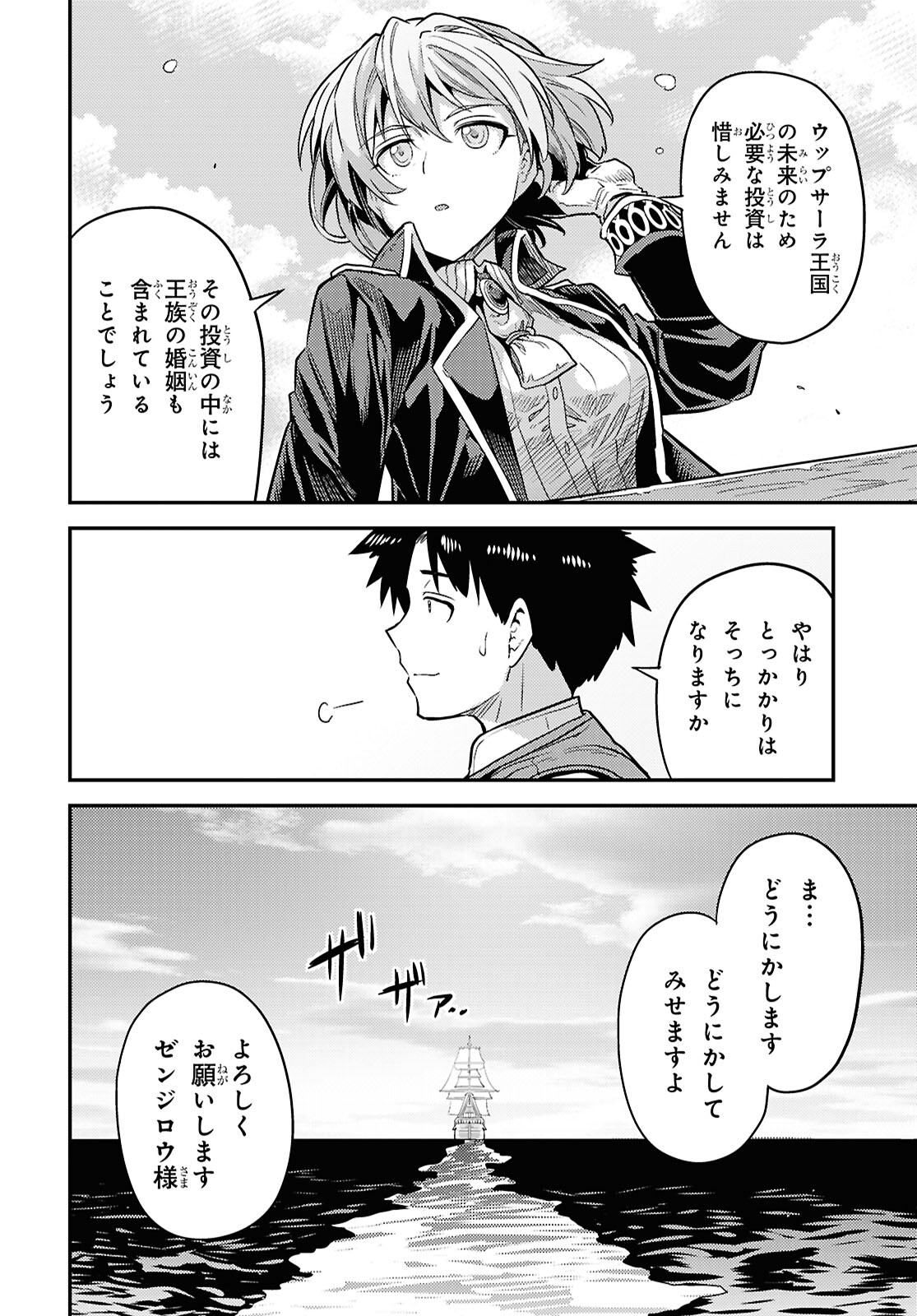 理想のヒモ生活 Chap 88 - Next Chap 89