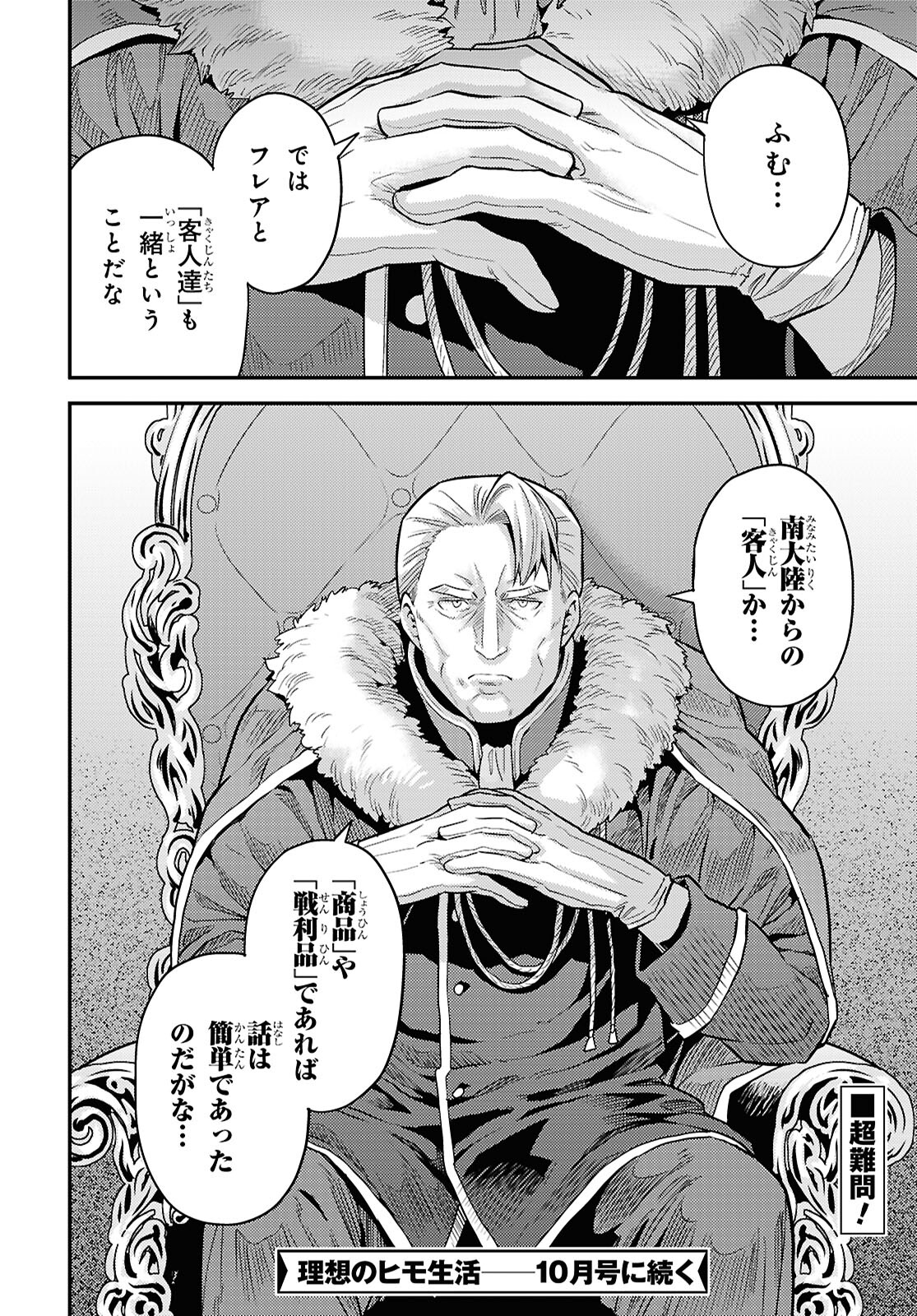 理想のヒモ生活 Chap 88 - Next Chap 89