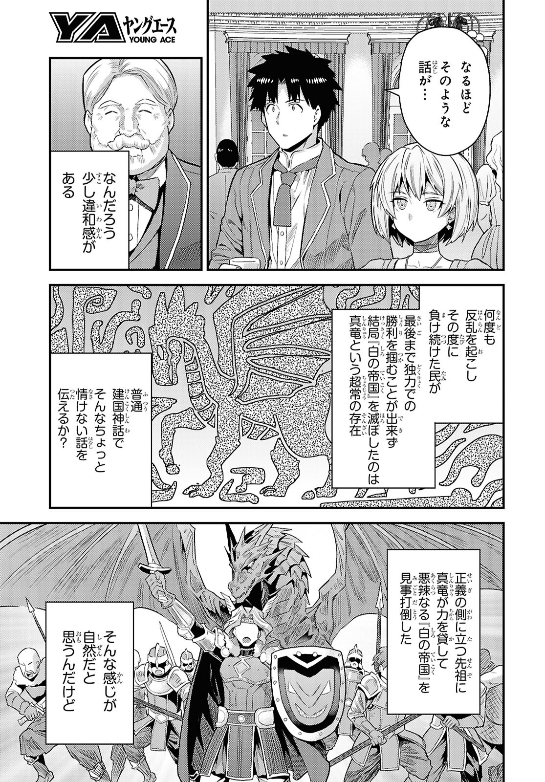 理想のヒモ生活 Chap 88 - Next Chap 89