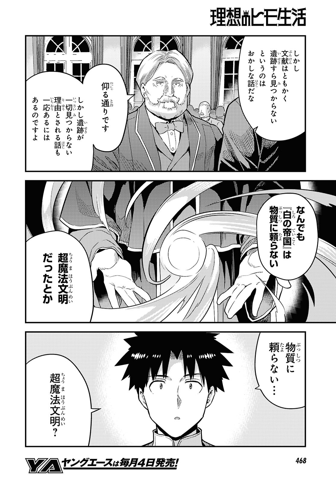 理想のヒモ生活 Chap 88 - Next Chap 89