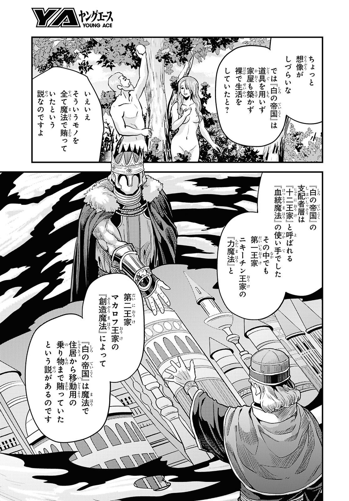 理想のヒモ生活 Chap 88 - Next Chap 89