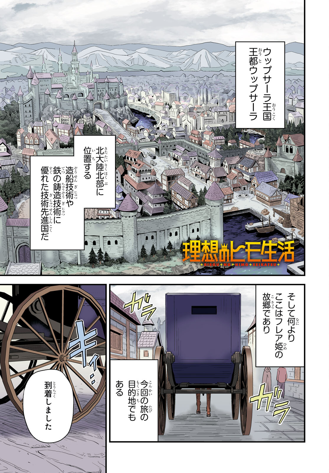 理想のヒモ生活 Chap 89 - Next Chap 90