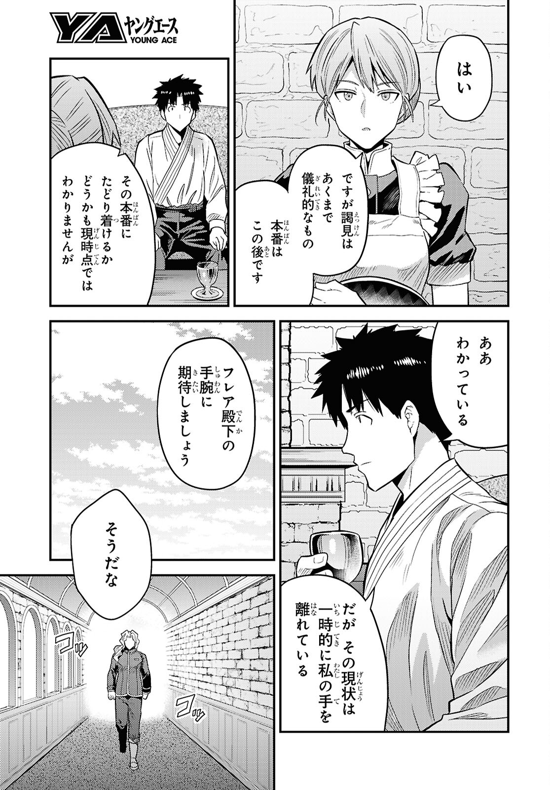 理想のヒモ生活 Chap 89 - Next Chap 90