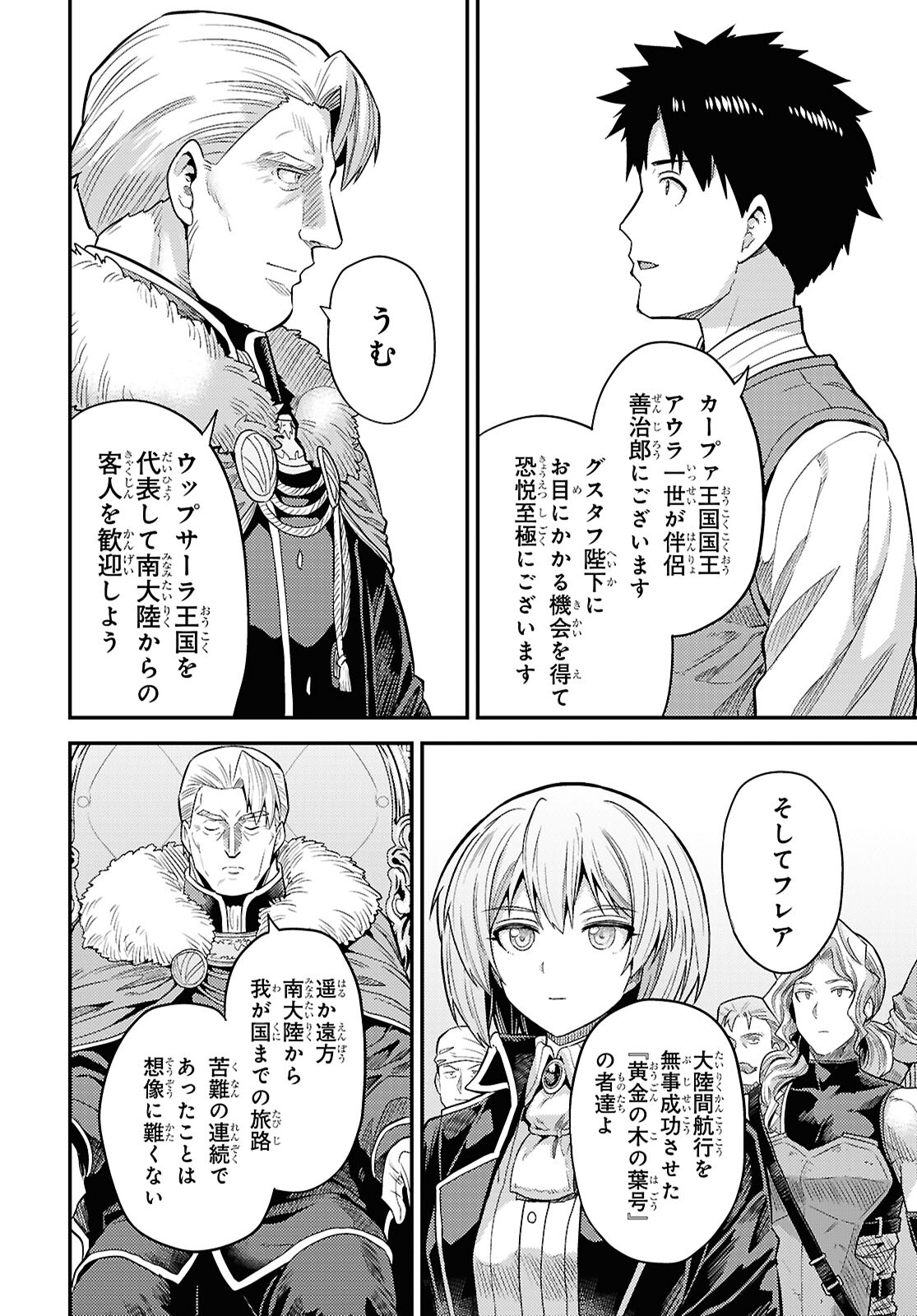 理想のヒモ生活 Chap 89 - Next Chap 90
