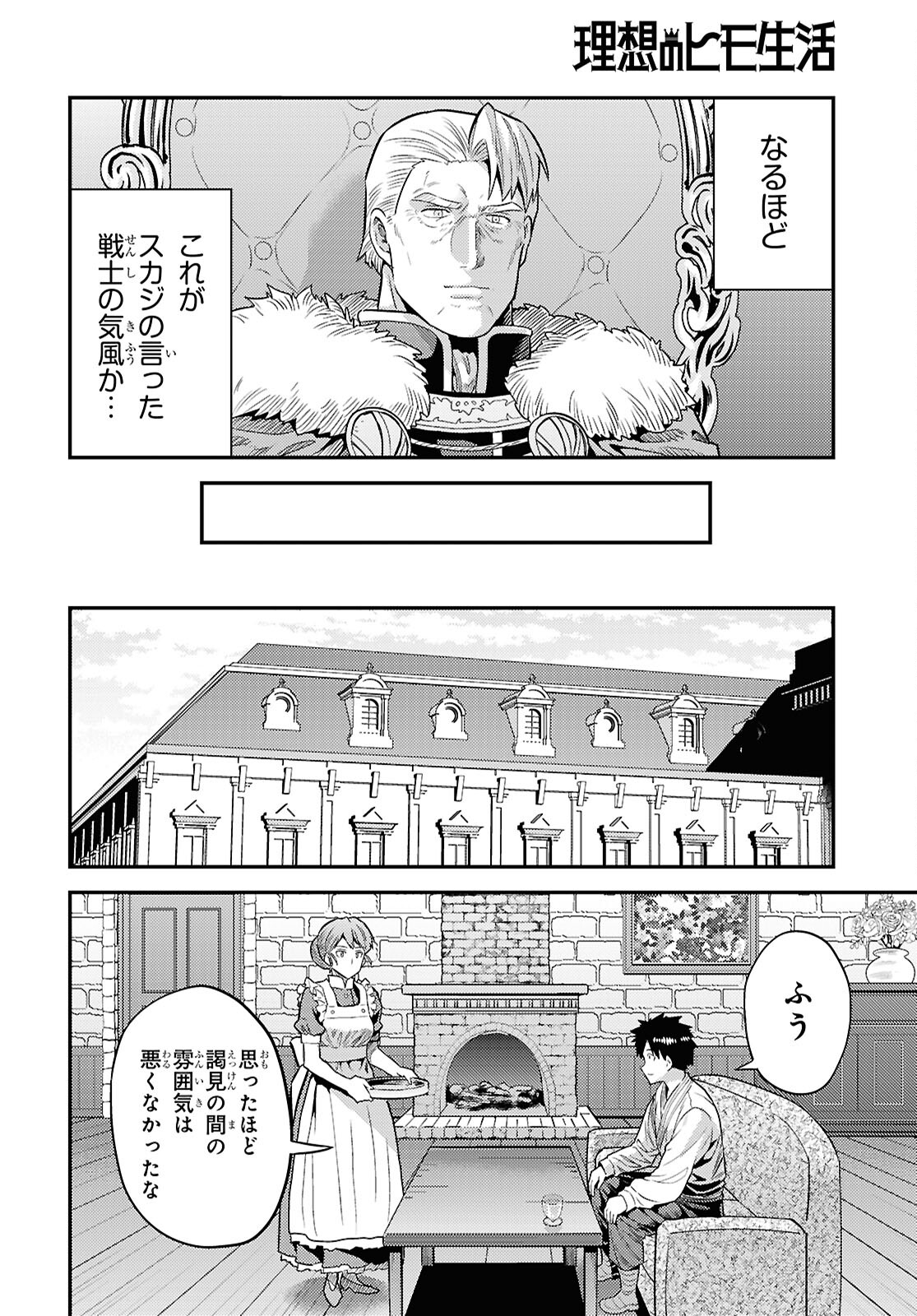 理想のヒモ生活 Chap 89 - Next Chap 90