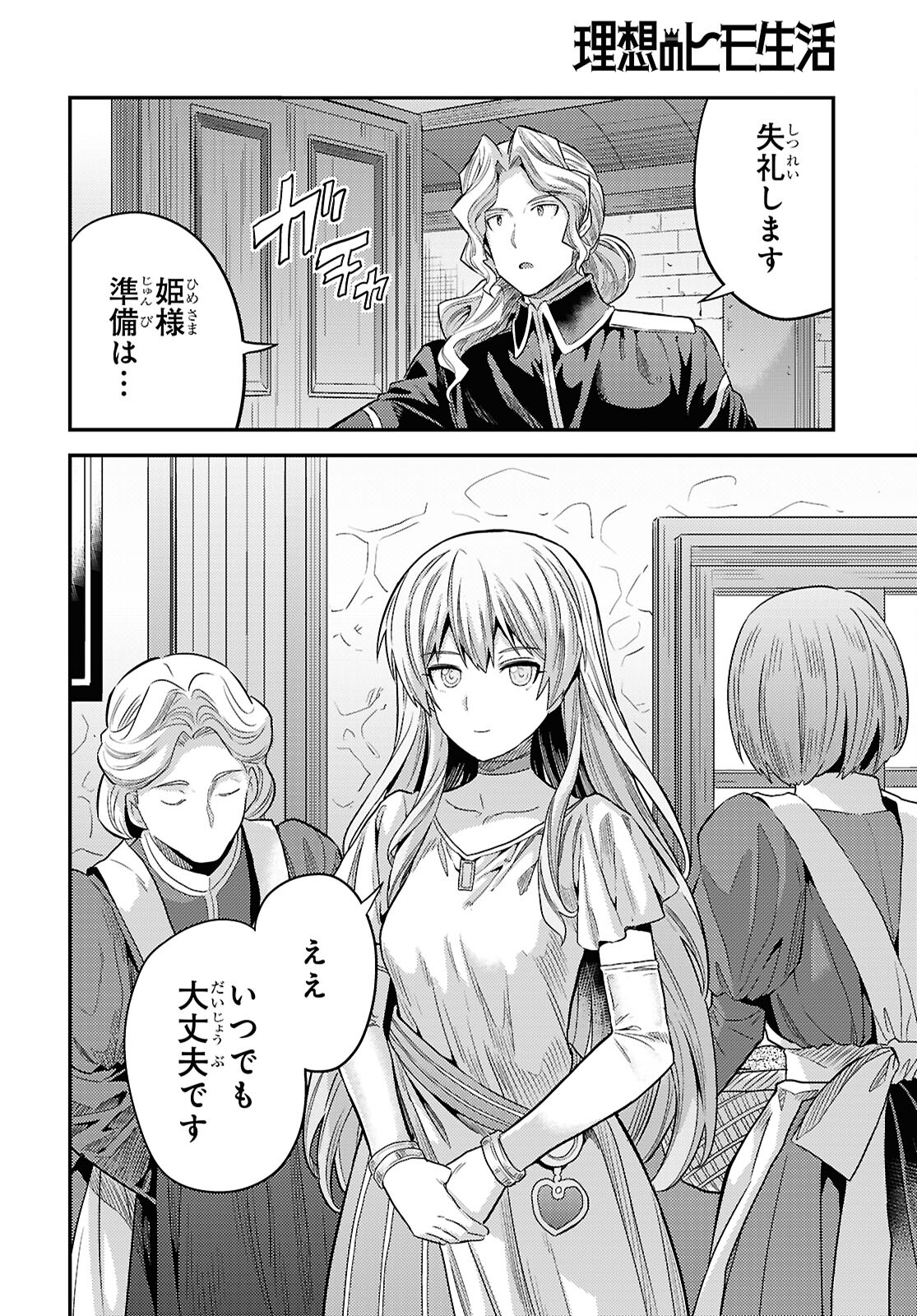理想のヒモ生活 Chap 89 - Next Chap 90