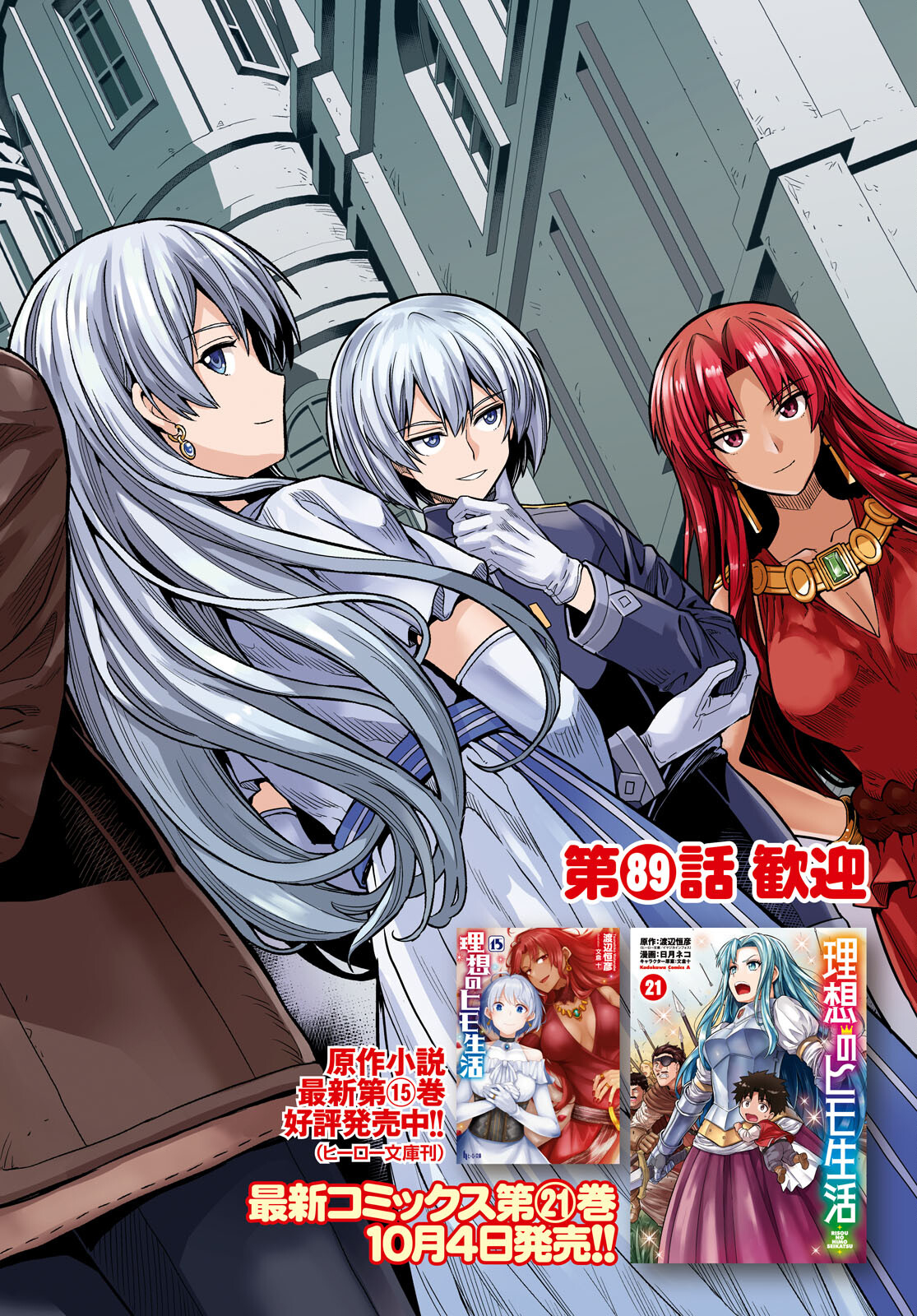 理想のヒモ生活 Chap 89 - Next Chap 90