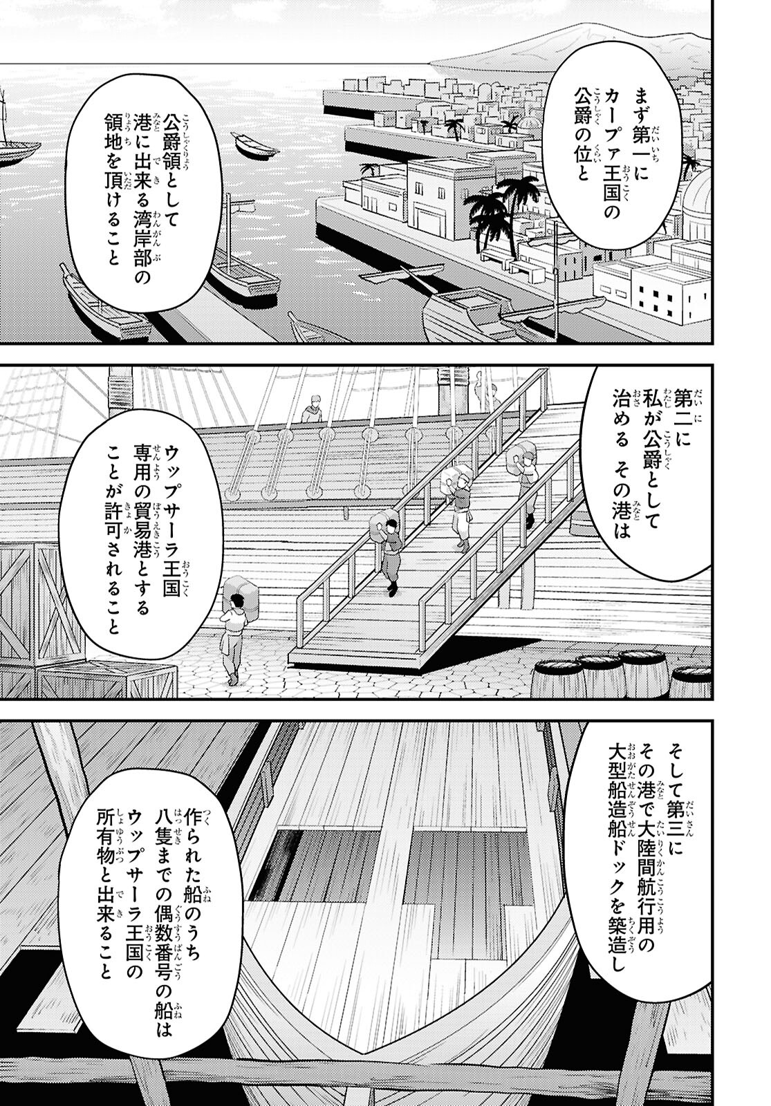 理想のヒモ生活 Chap 89 - Next Chap 90