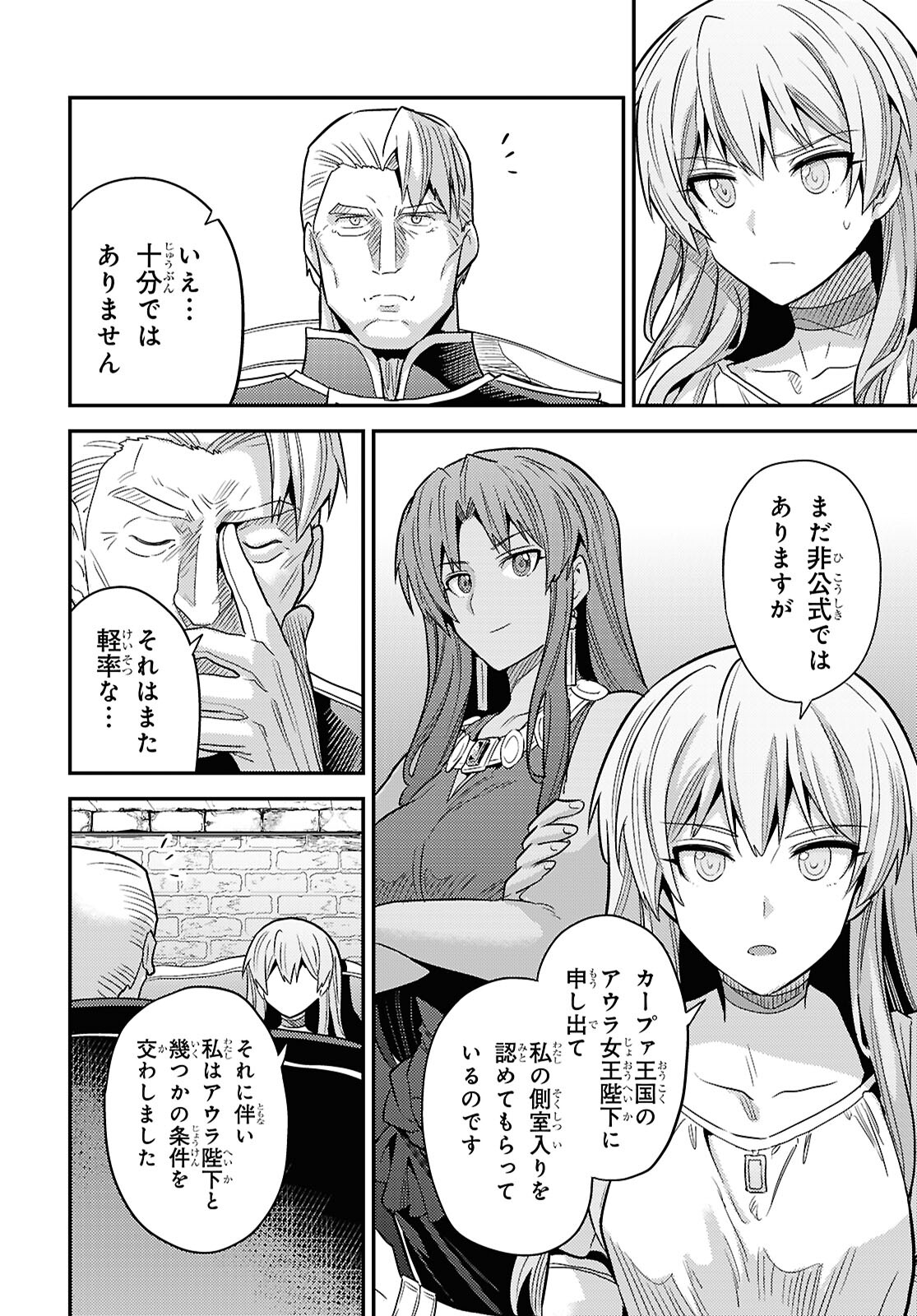 理想のヒモ生活 Chap 89 - Next Chap 90