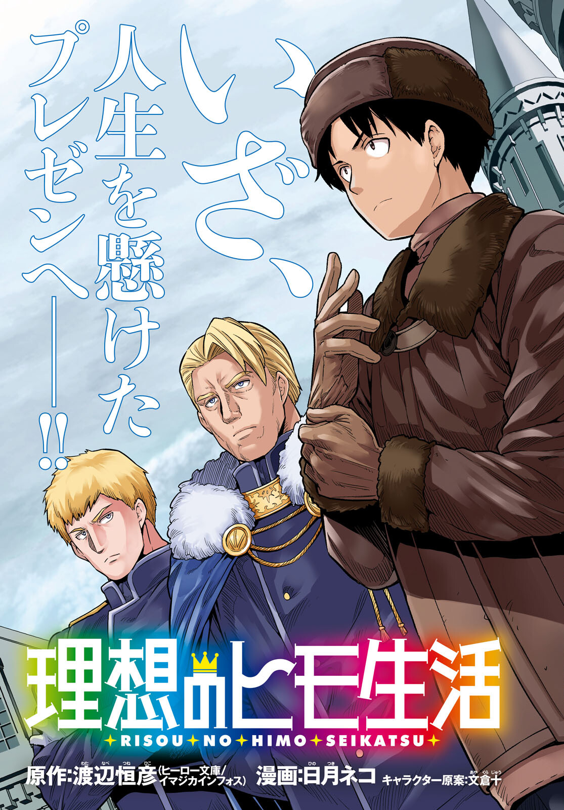 理想のヒモ生活 Chap 89 - Next Chap 90