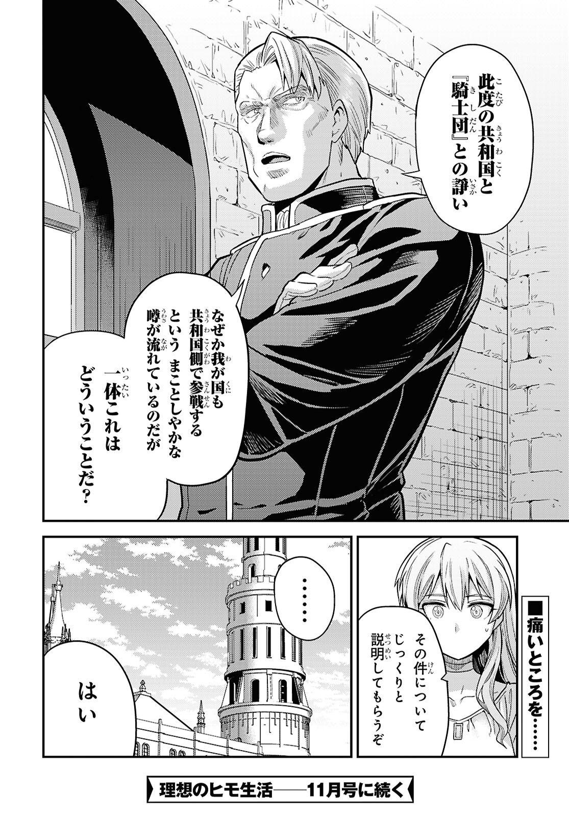 理想のヒモ生活 Chap 89 - Next Chap 90