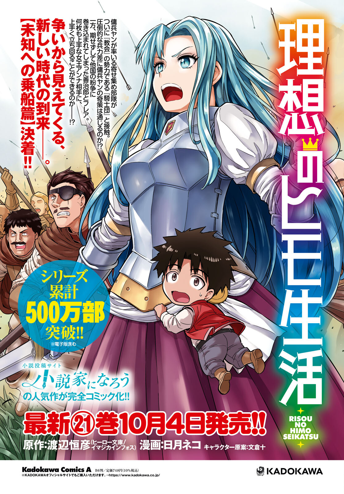 理想のヒモ生活 Chap 89 - Next Chap 90