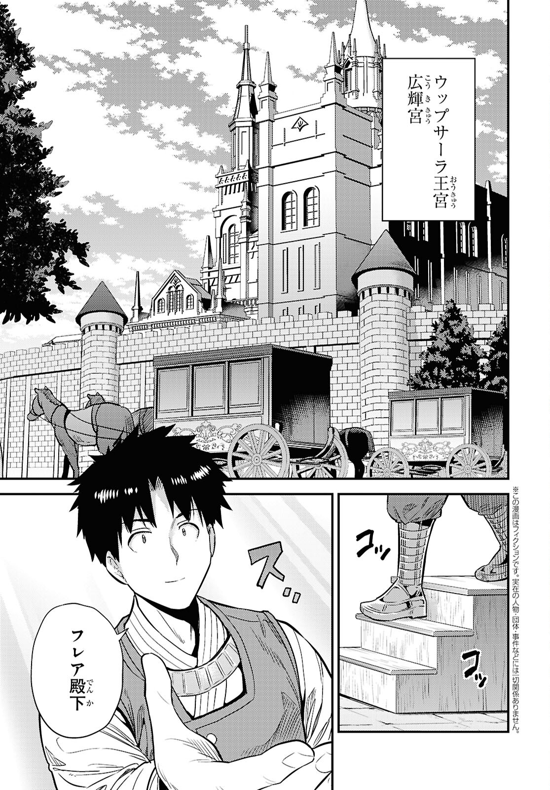 理想のヒモ生活 Chap 89 - Next Chap 90