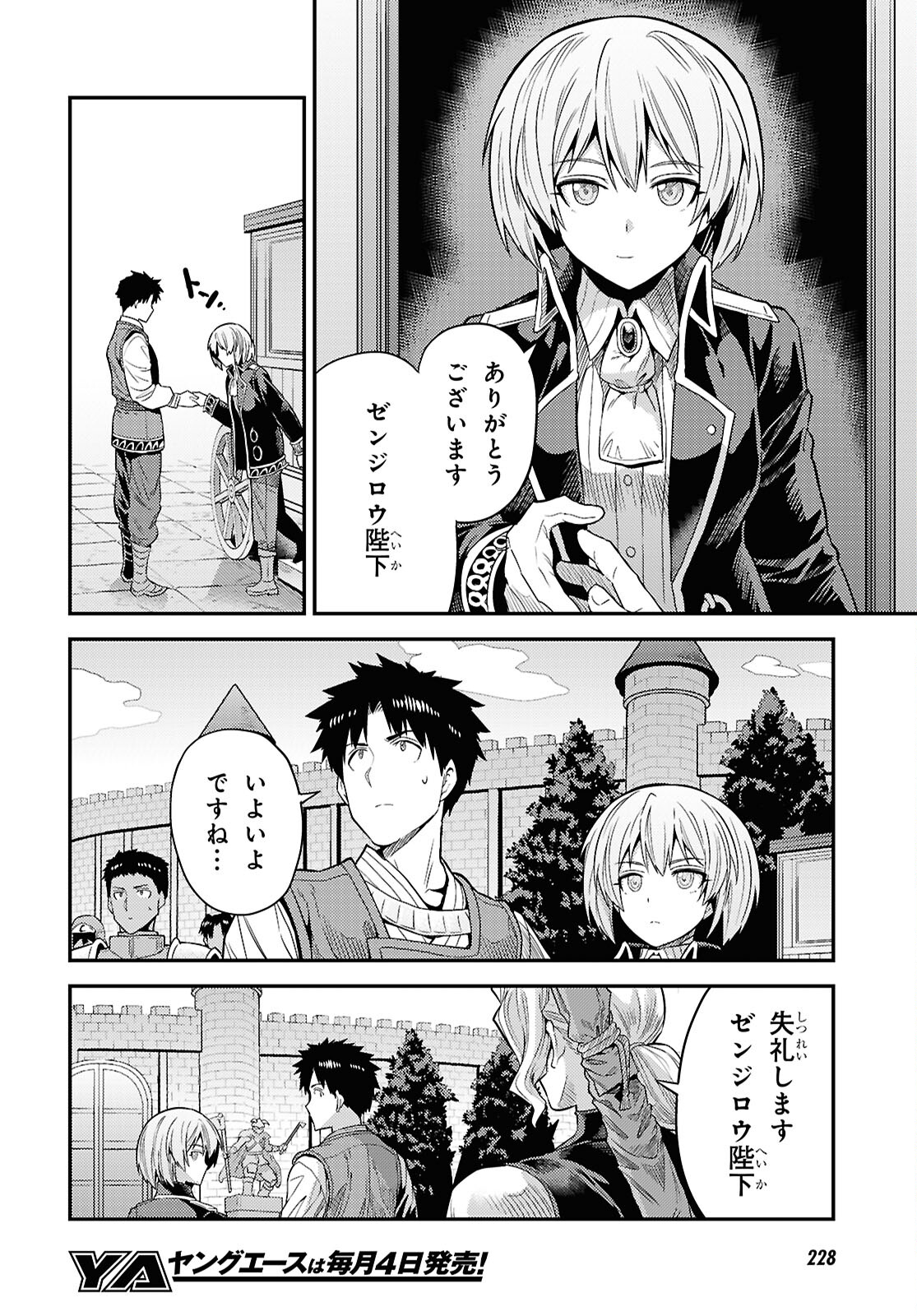 理想のヒモ生活 Chap 89 - Next Chap 90