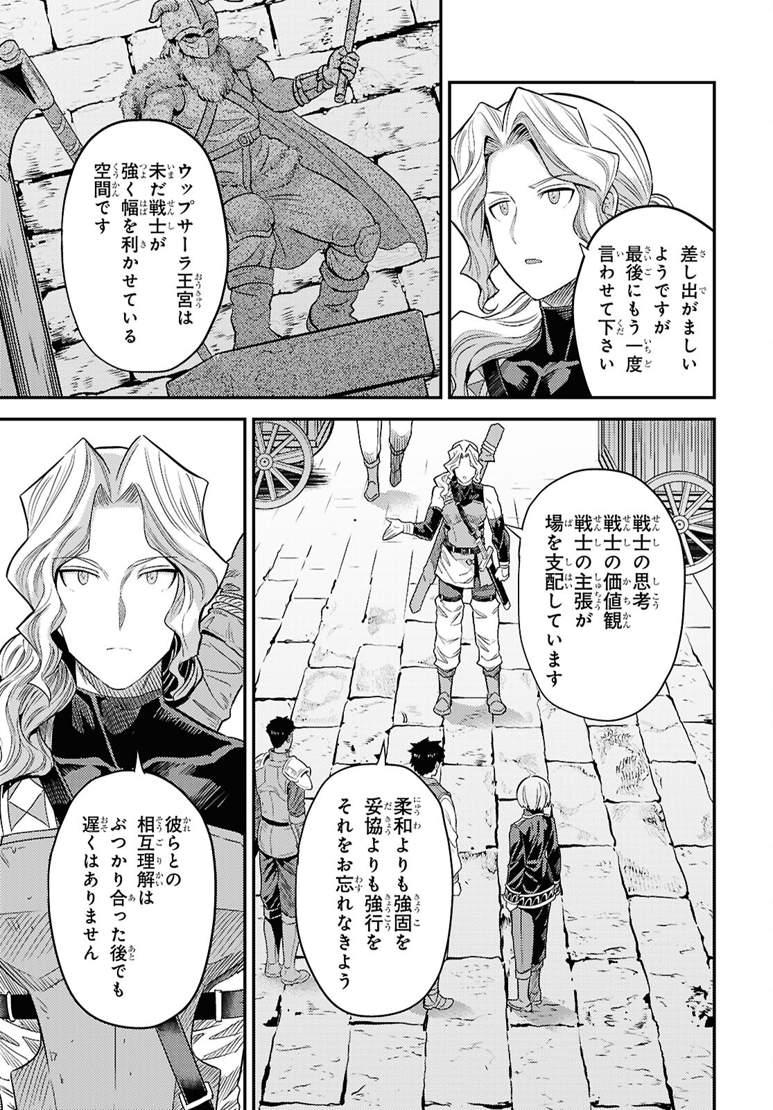 理想のヒモ生活 Chap 89 - Next Chap 90