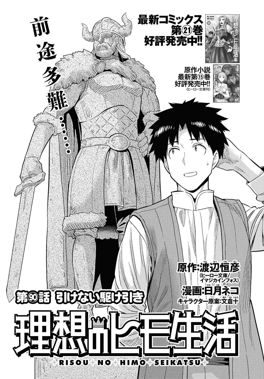 理想のヒモ生活 Chap 90 - Next Chap 91