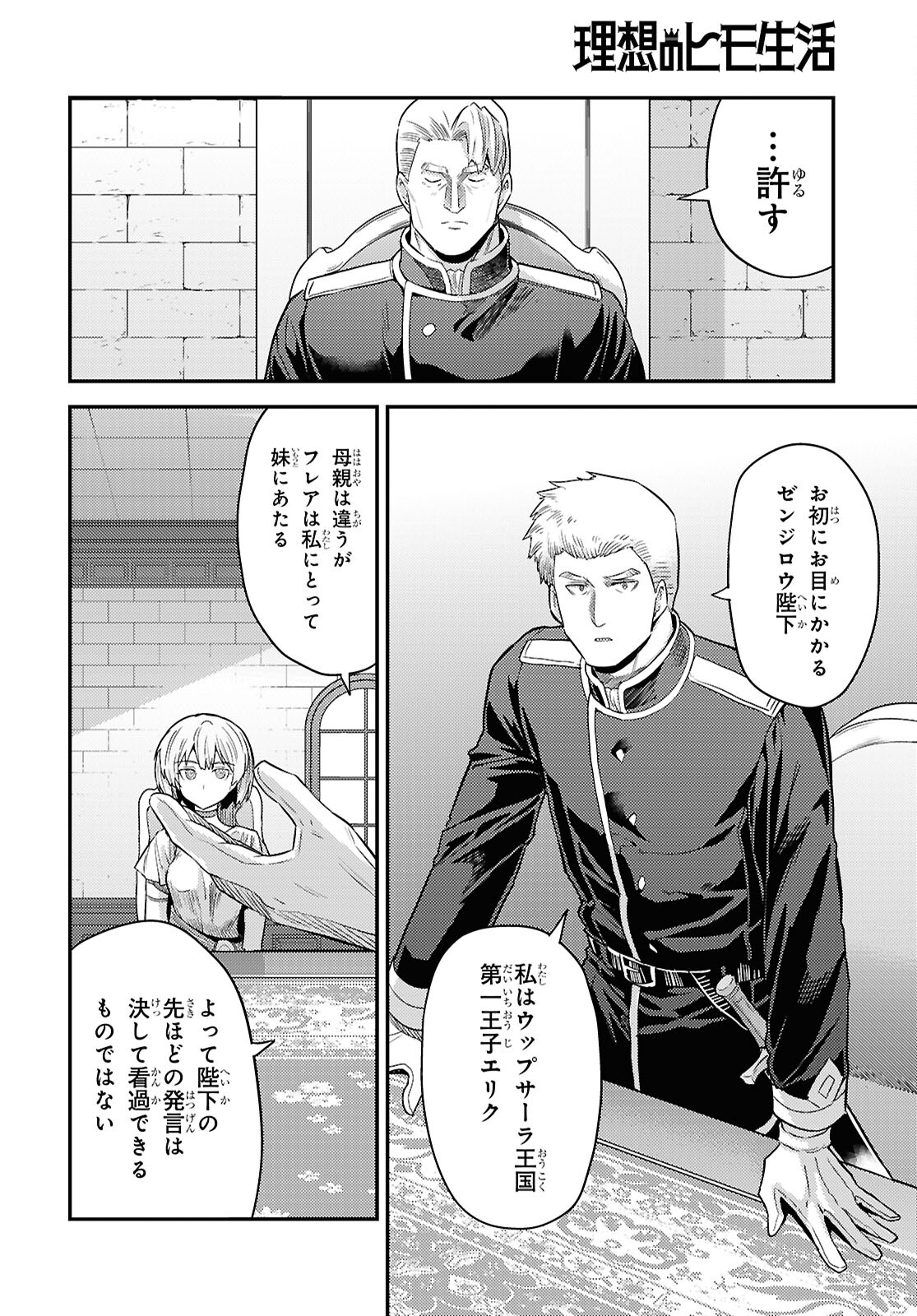 理想のヒモ生活 Chap 90 - Next Chap 91