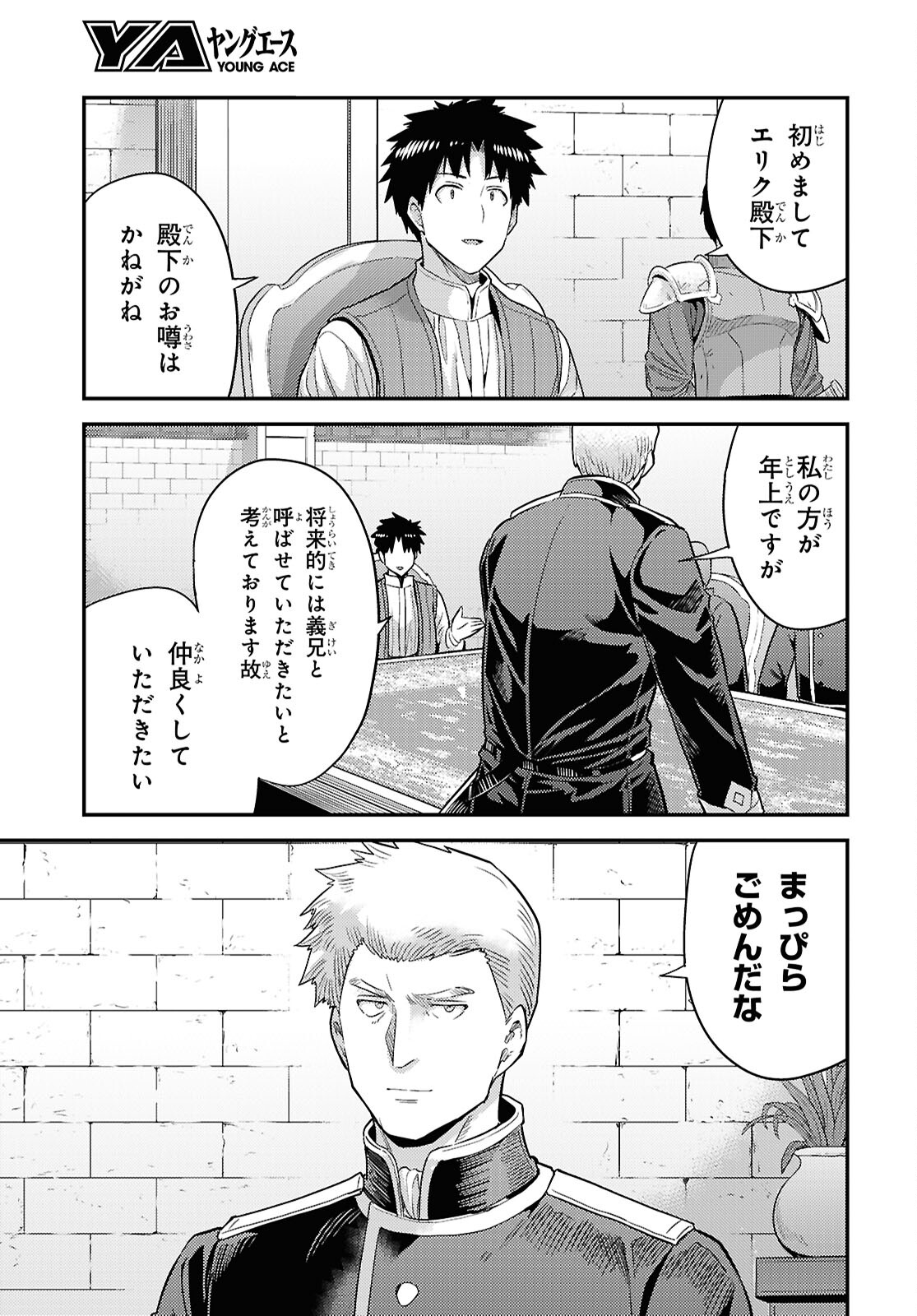 理想のヒモ生活 Chap 90 - Next Chap 91