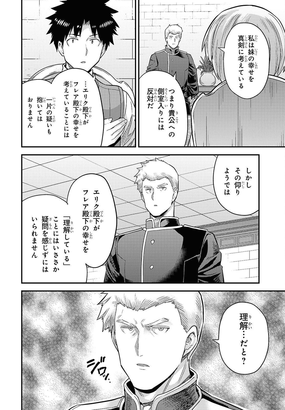 理想のヒモ生活 Chap 90 - Next Chap 91