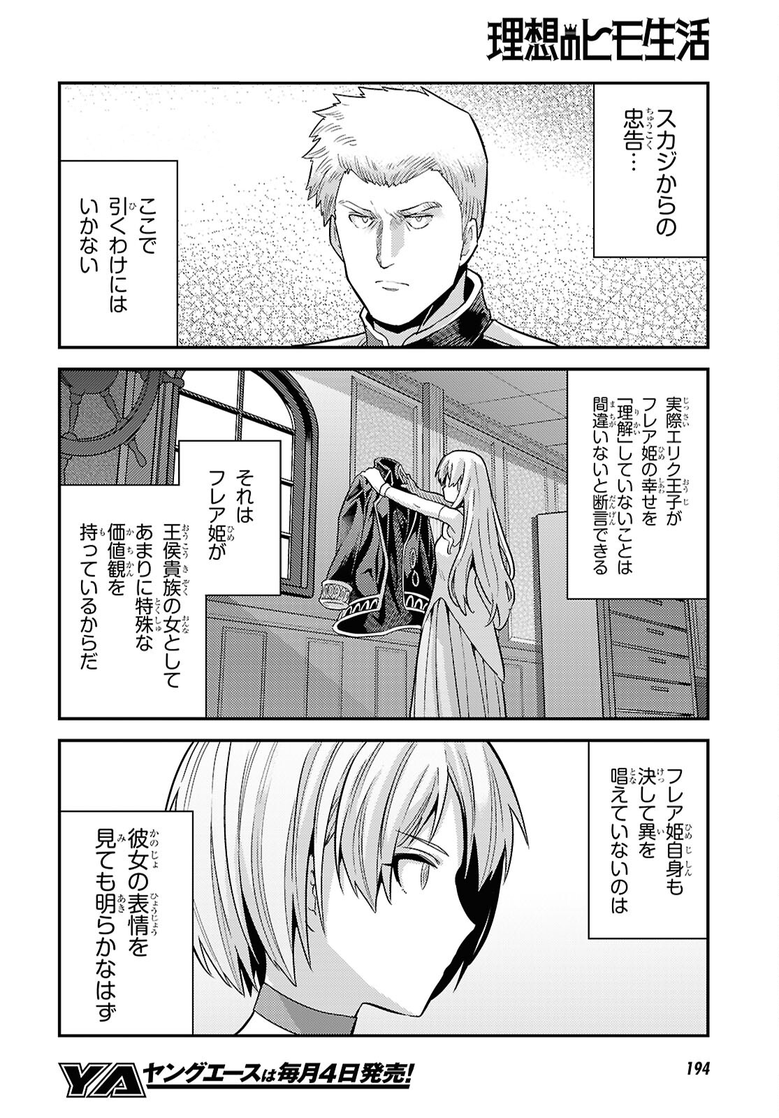 理想のヒモ生活 Chap 90 - Next Chap 91