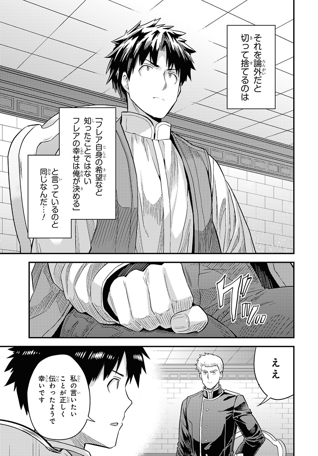 理想のヒモ生活 Chap 90 - Next Chap 91