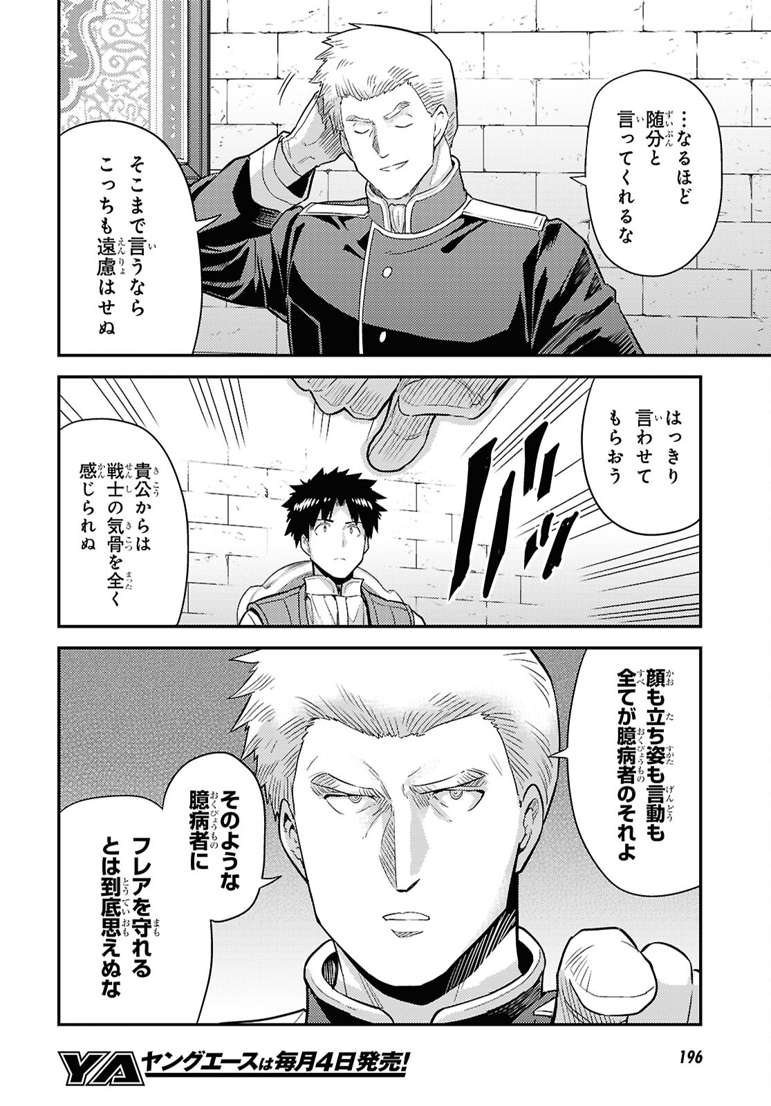 理想のヒモ生活 Chap 90 - Next Chap 91