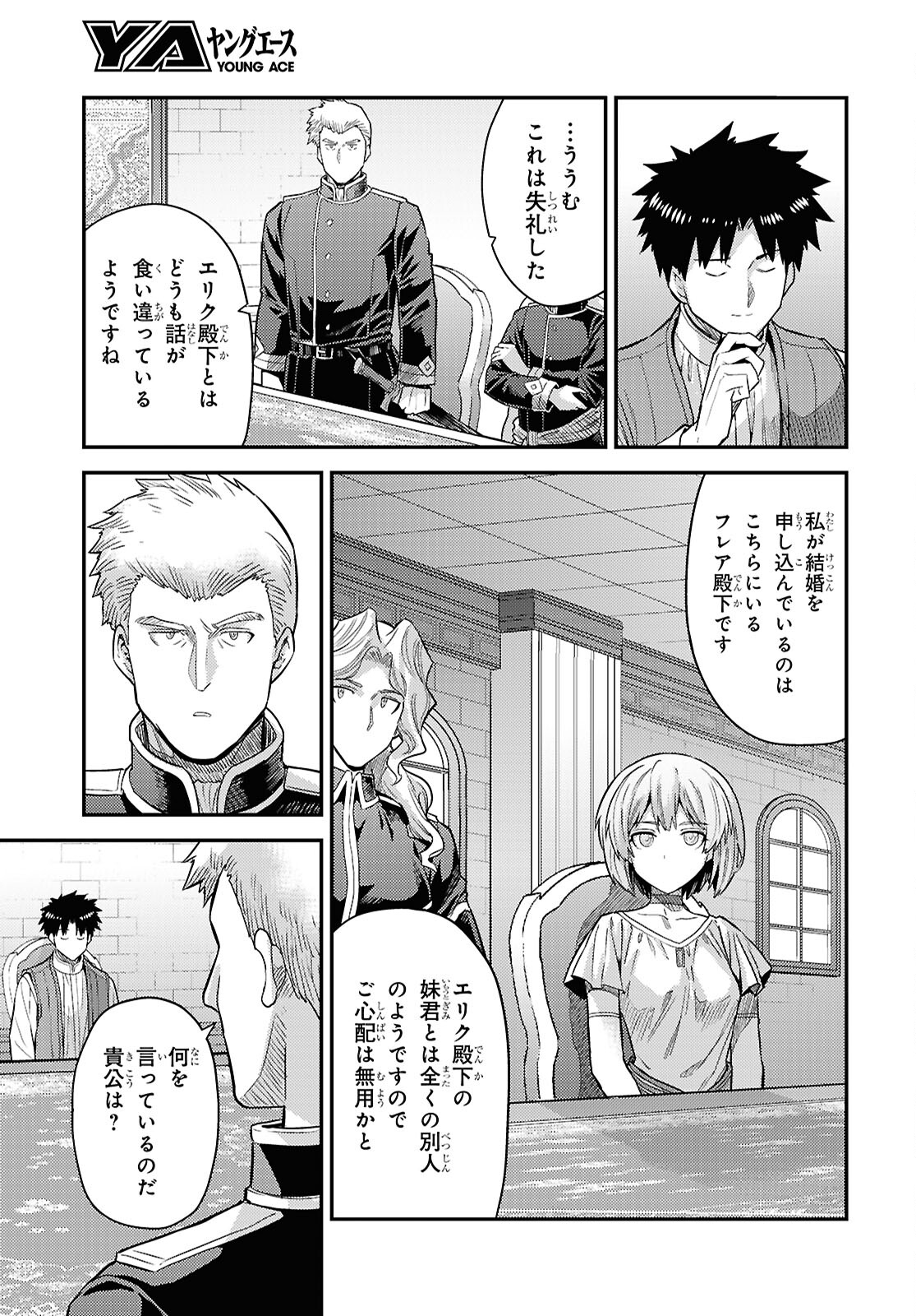 理想のヒモ生活 Chap 90 - Next Chap 91