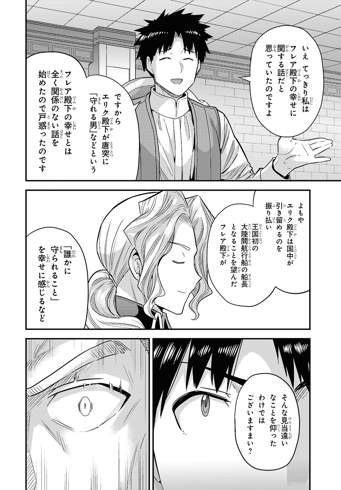 理想のヒモ生活 Chap 90 - Next Chap 91