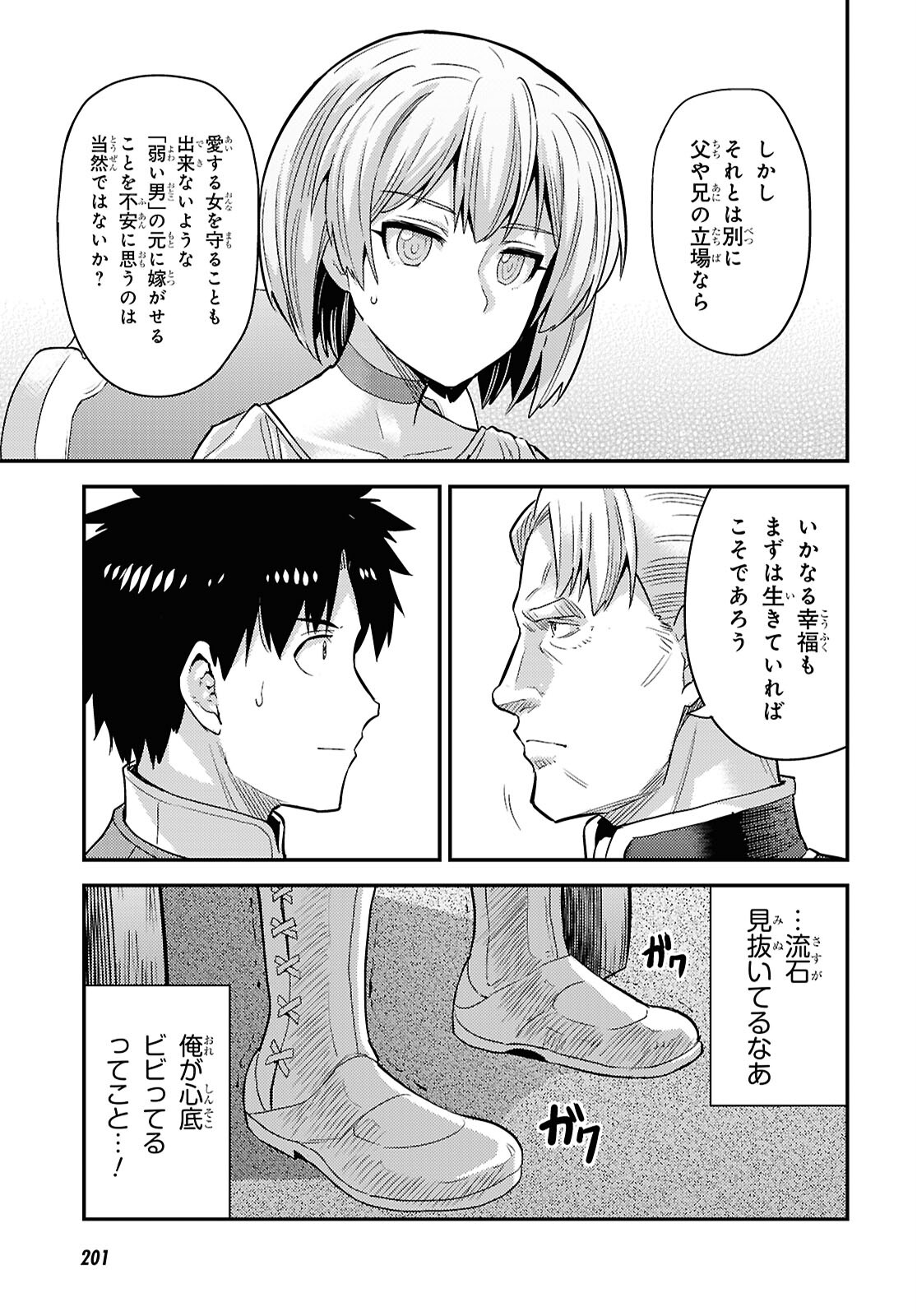 理想のヒモ生活 Chap 90 - Next Chap 91