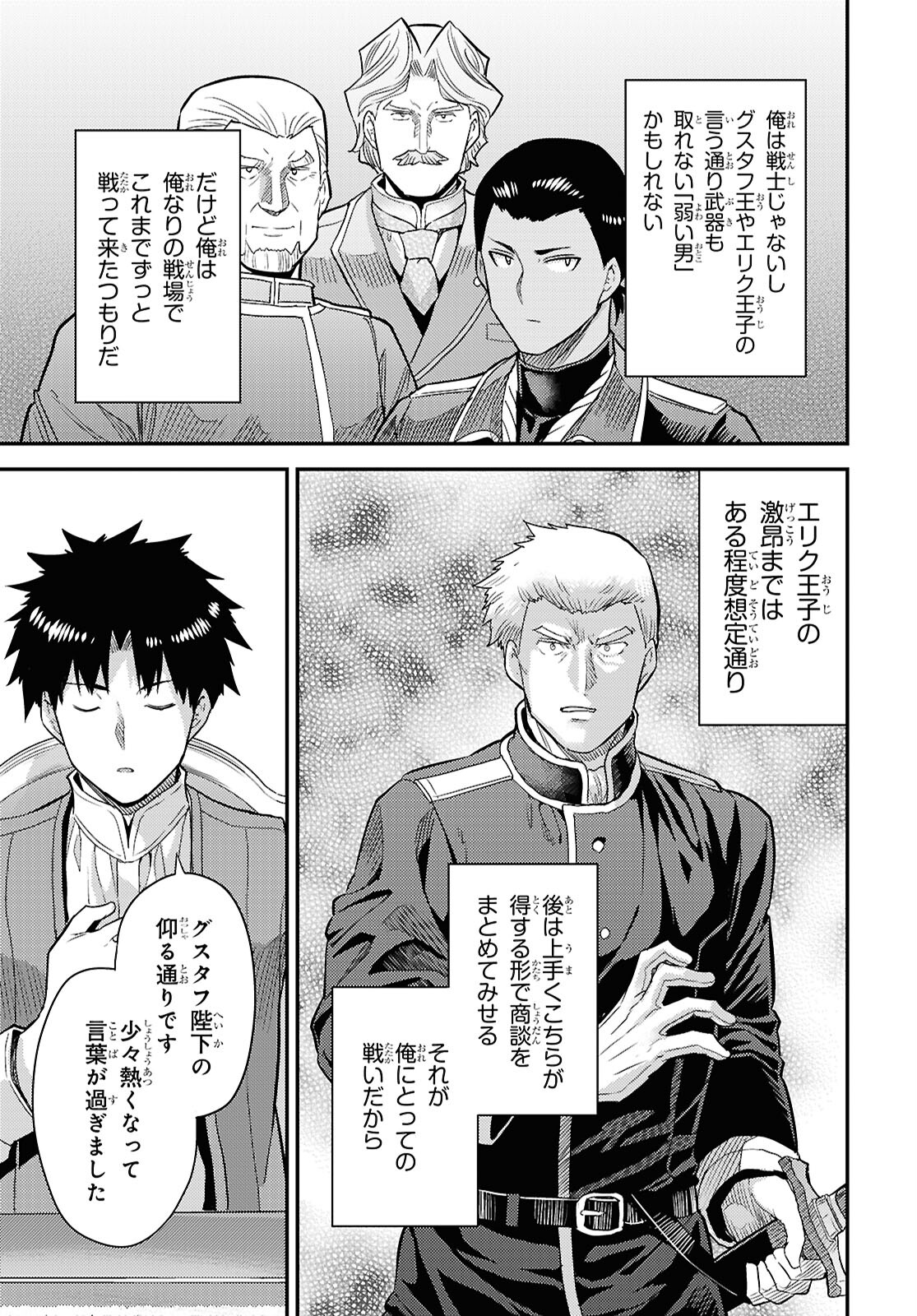 理想のヒモ生活 Chap 90 - Next Chap 91