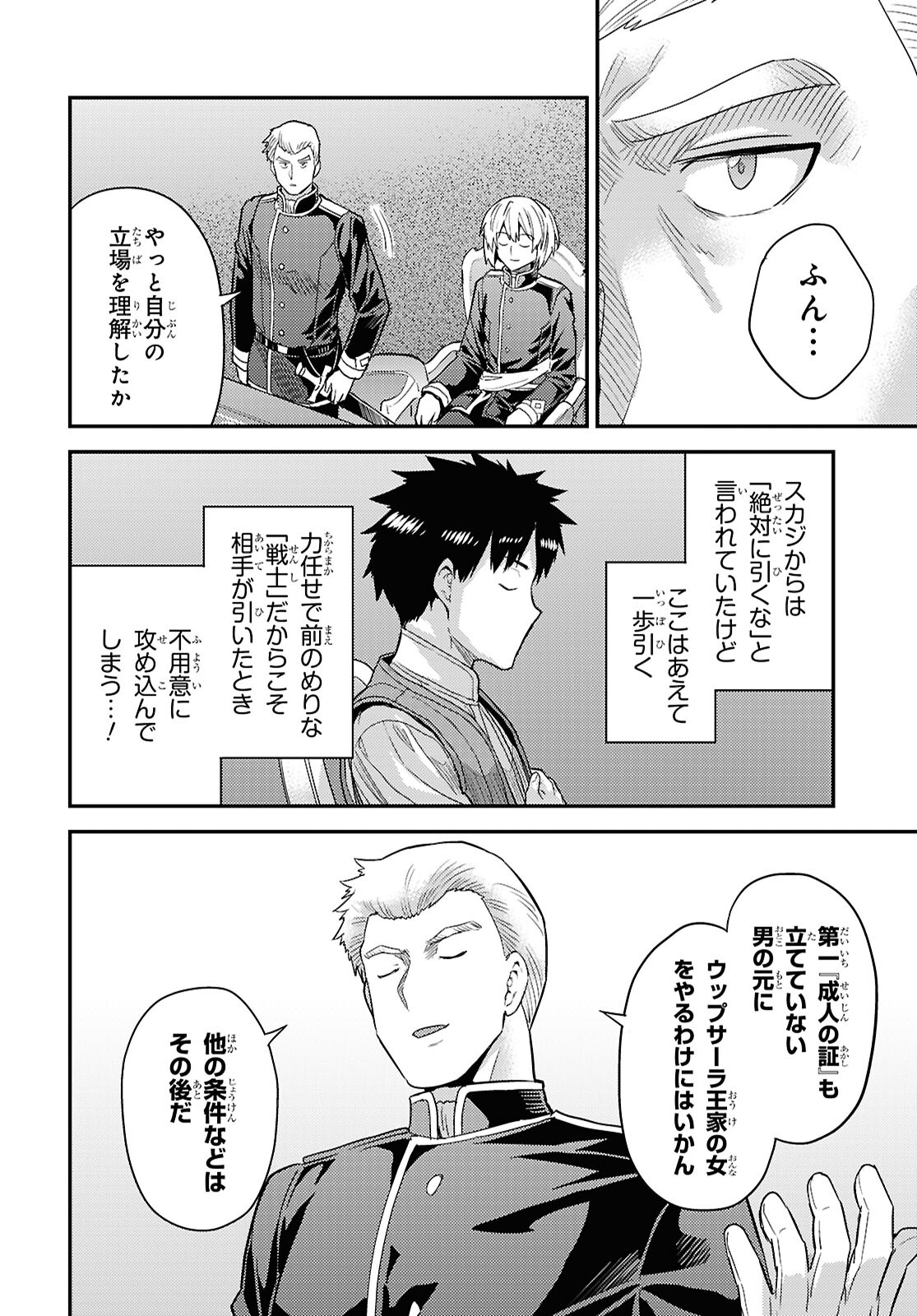 理想のヒモ生活 Chap 90 - Next Chap 91