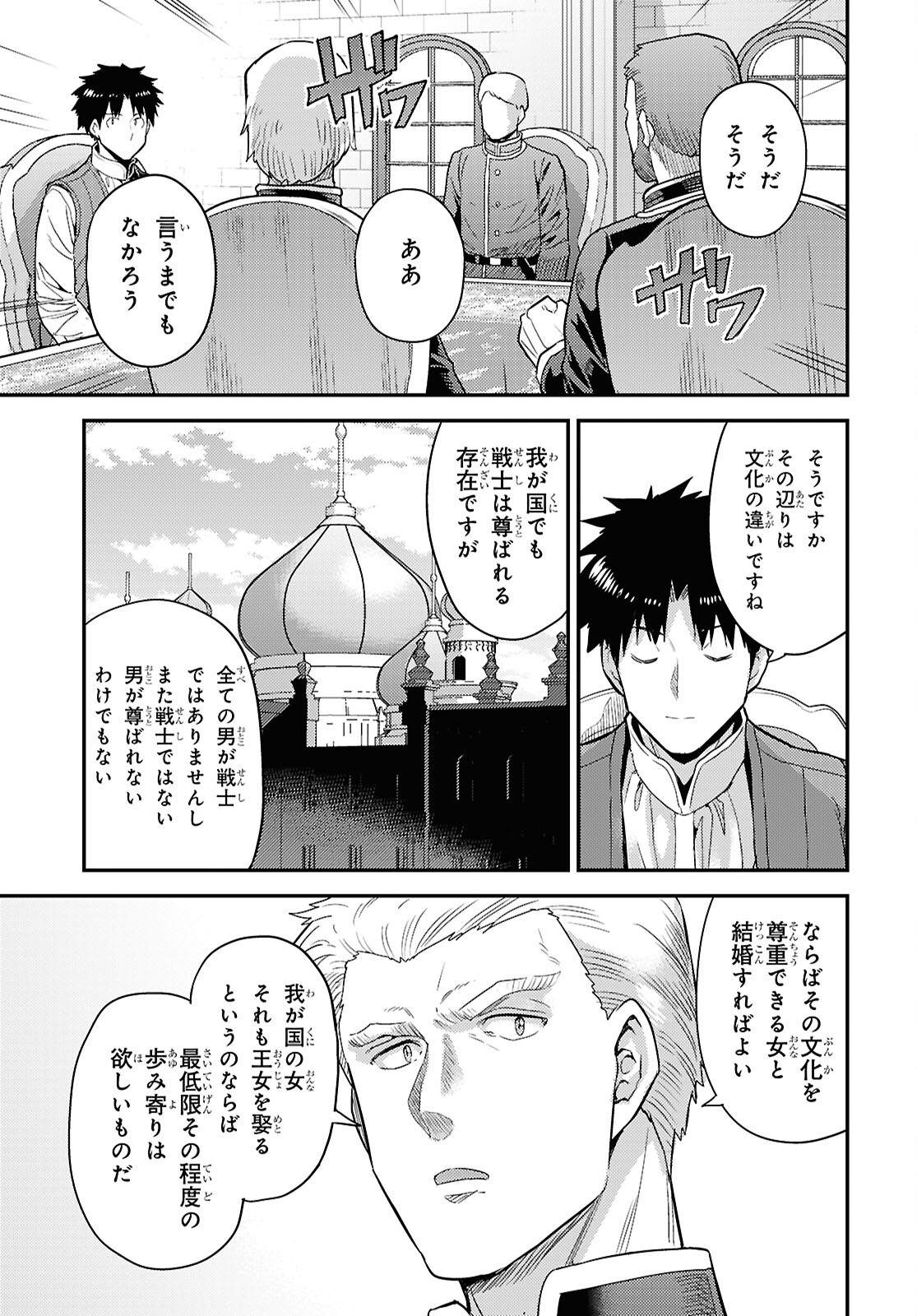 理想のヒモ生活 Chap 90 - Next Chap 91
