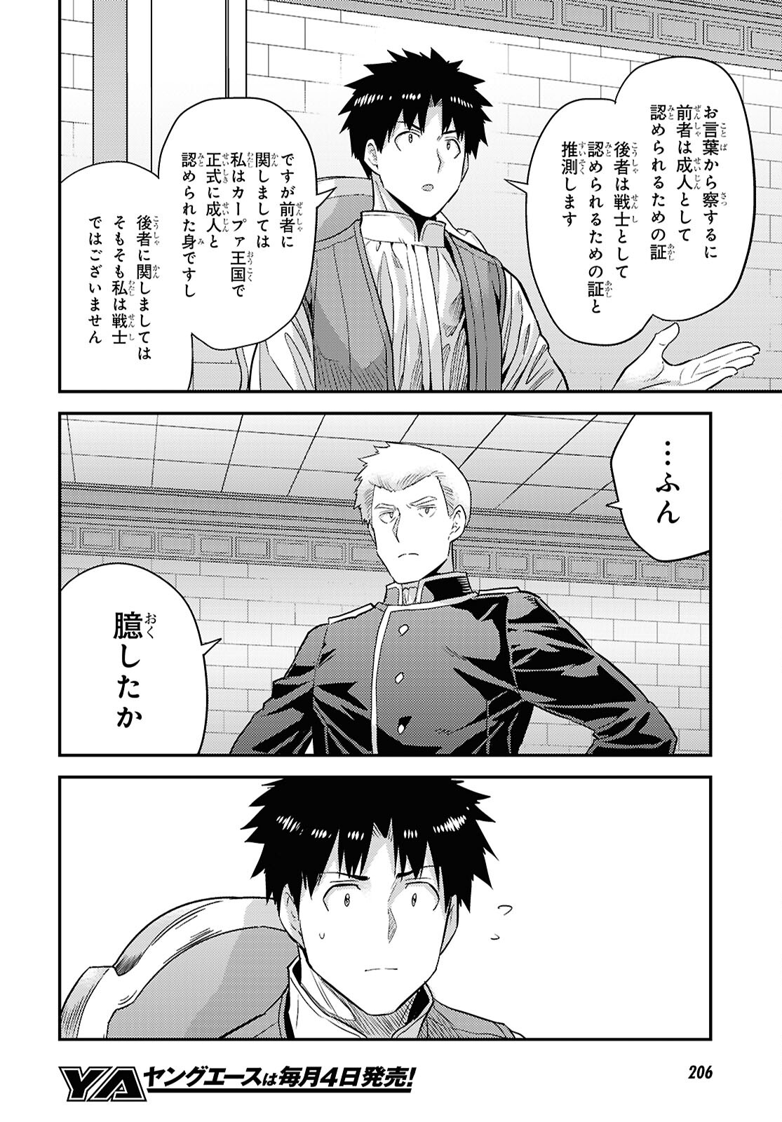 理想のヒモ生活 Chap 90 - Next Chap 91