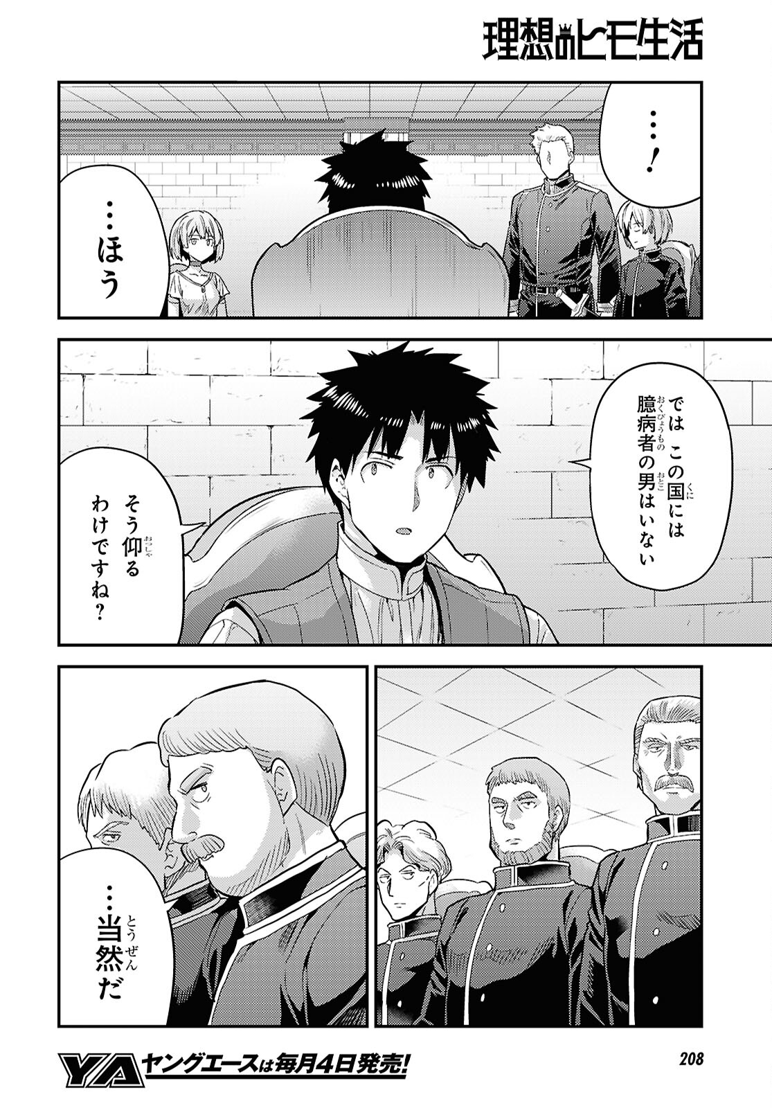 理想のヒモ生活 Chap 90 - Next Chap 91