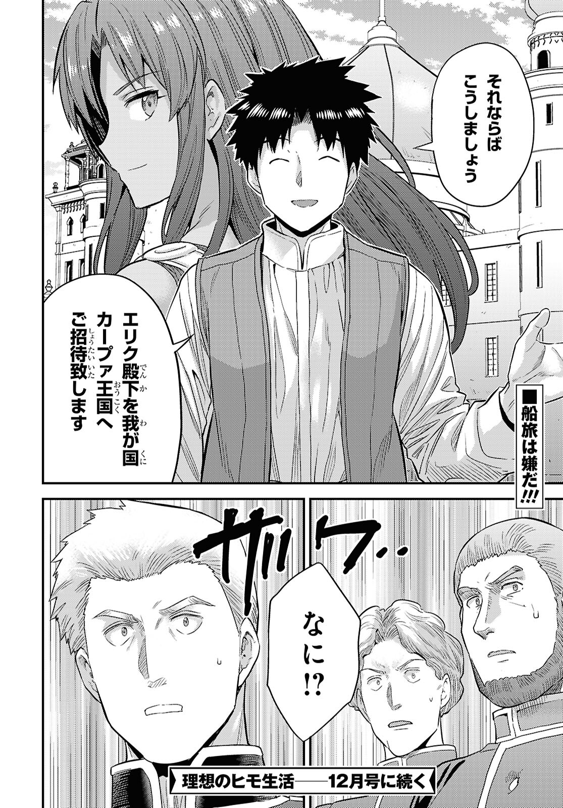 理想のヒモ生活 Chap 90 - Next Chap 91