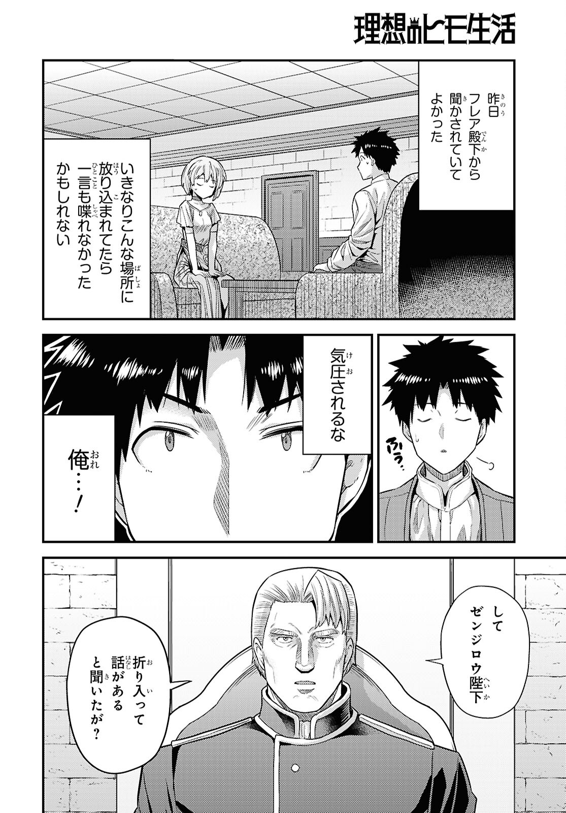 理想のヒモ生活 Chap 90 - Next Chap 91
