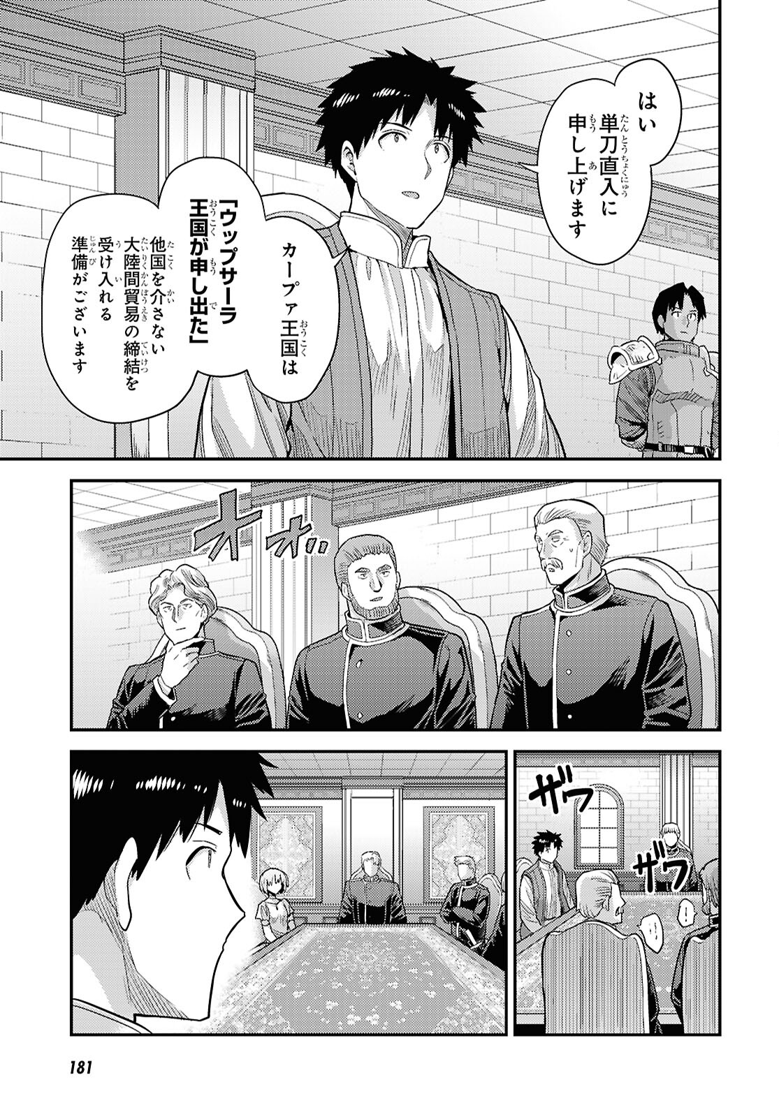 理想のヒモ生活 Chap 90 - Next Chap 91