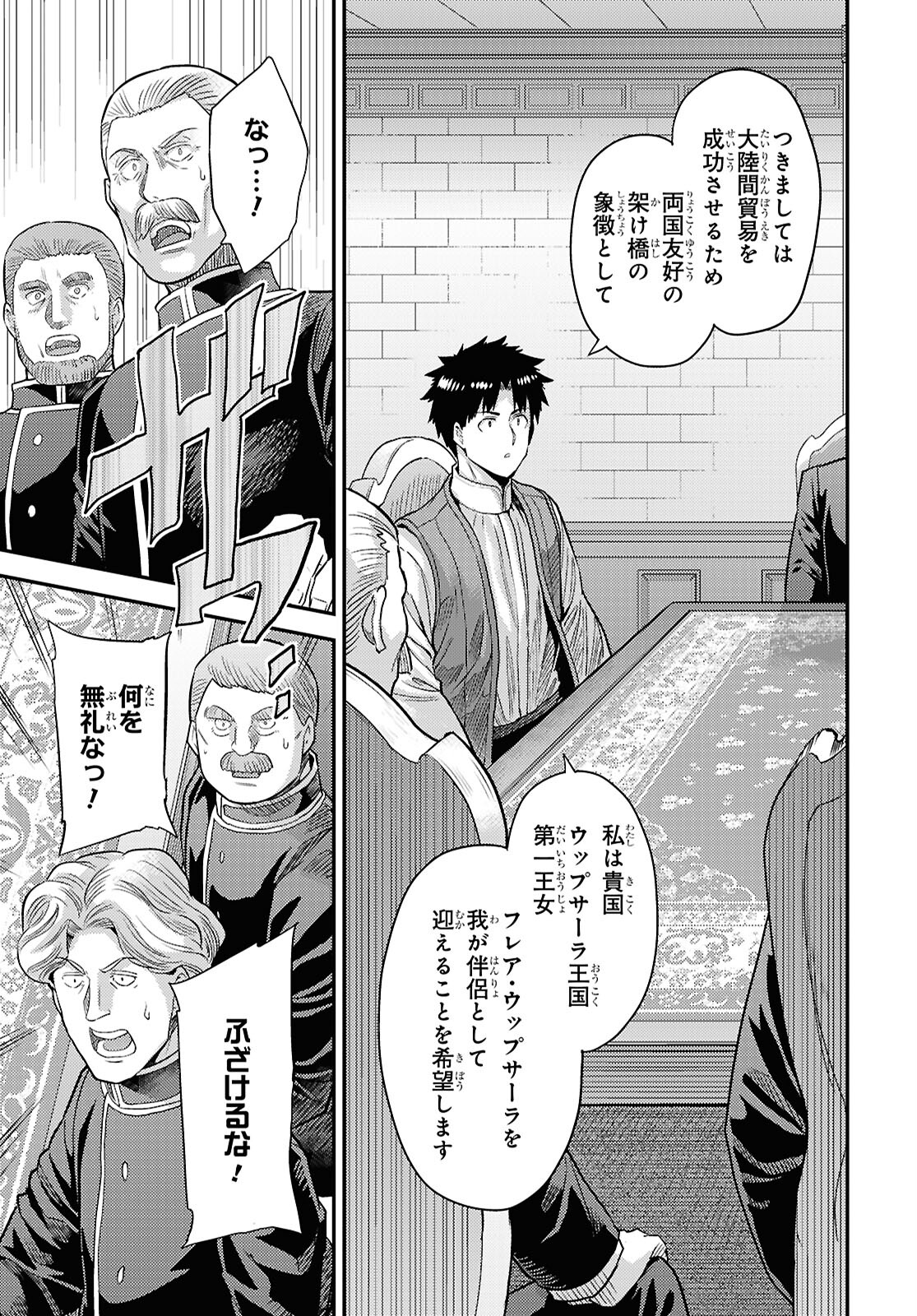 理想のヒモ生活 Chap 90 - Next Chap 91