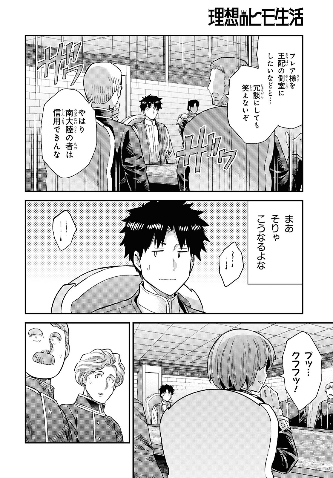 理想のヒモ生活 Chap 90 - Next Chap 91
